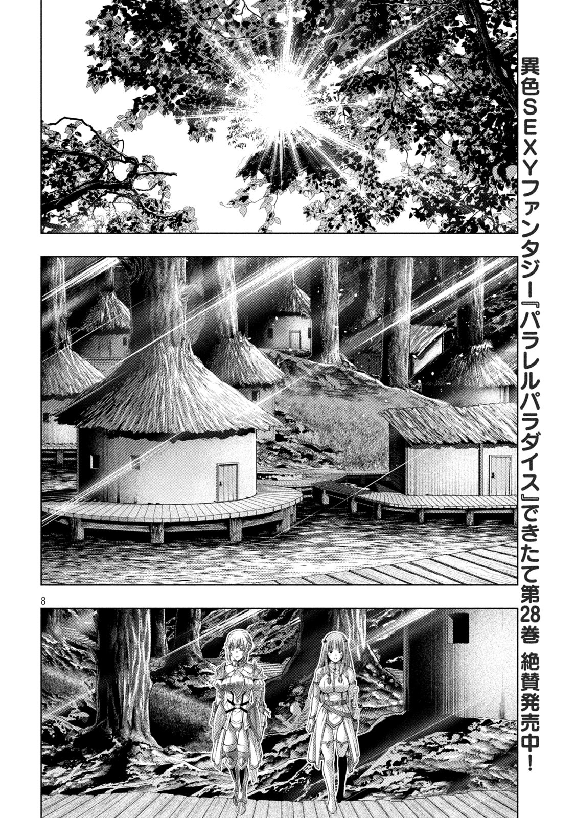 パラレルパラダイス Chap 294 - Next Chap 295