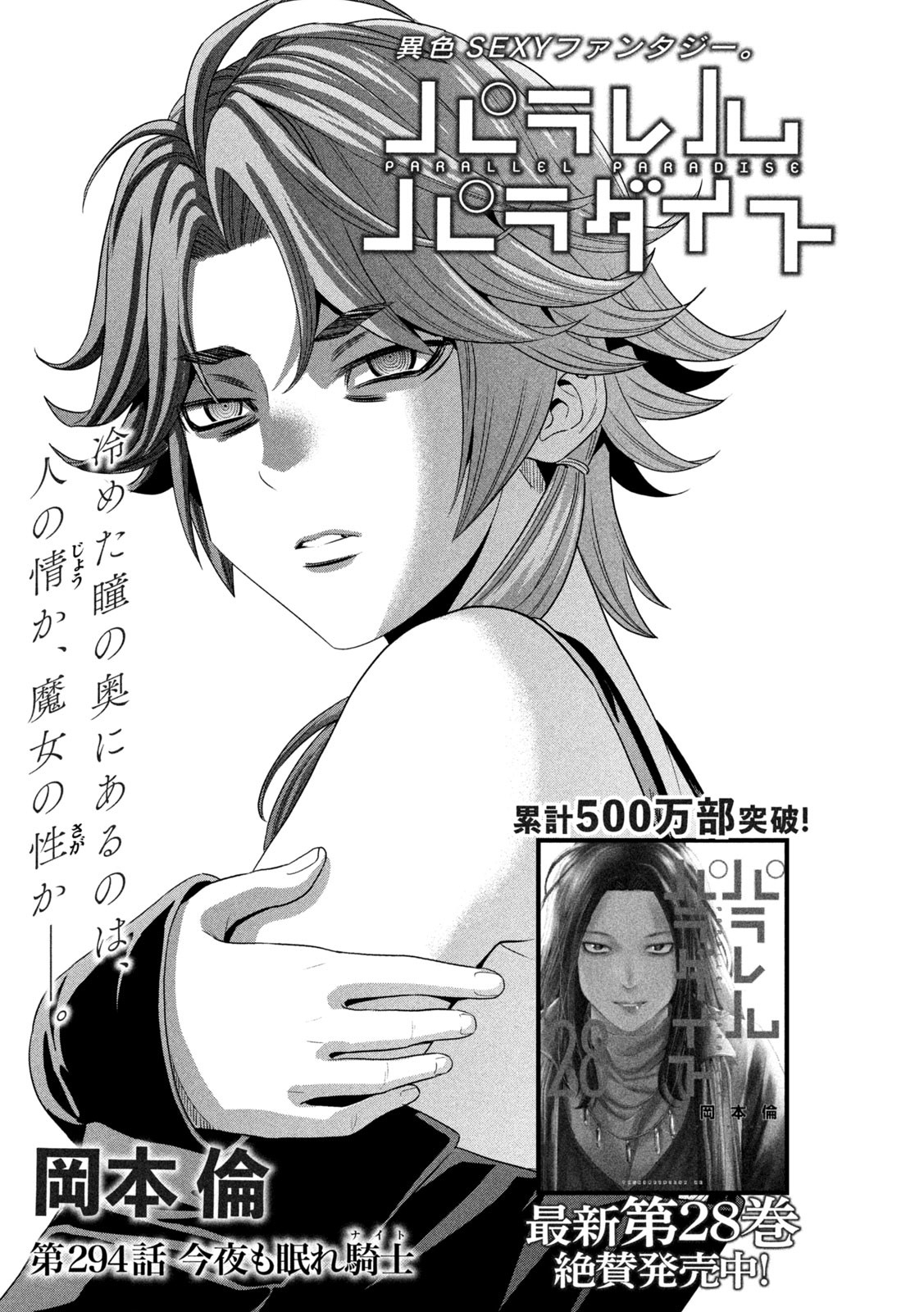 パラレルパラダイス Chap 294 - Next Chap 295