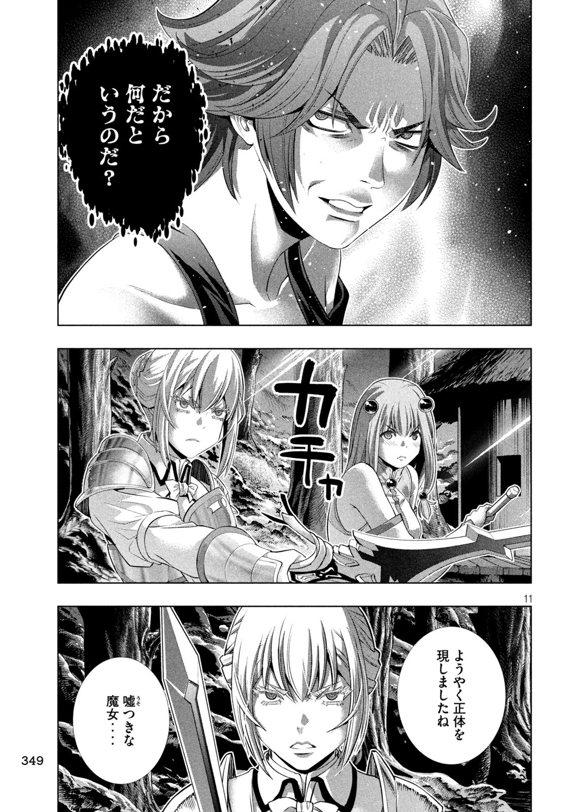 パラレルパラダイス Chap 294 - Next Chap 295