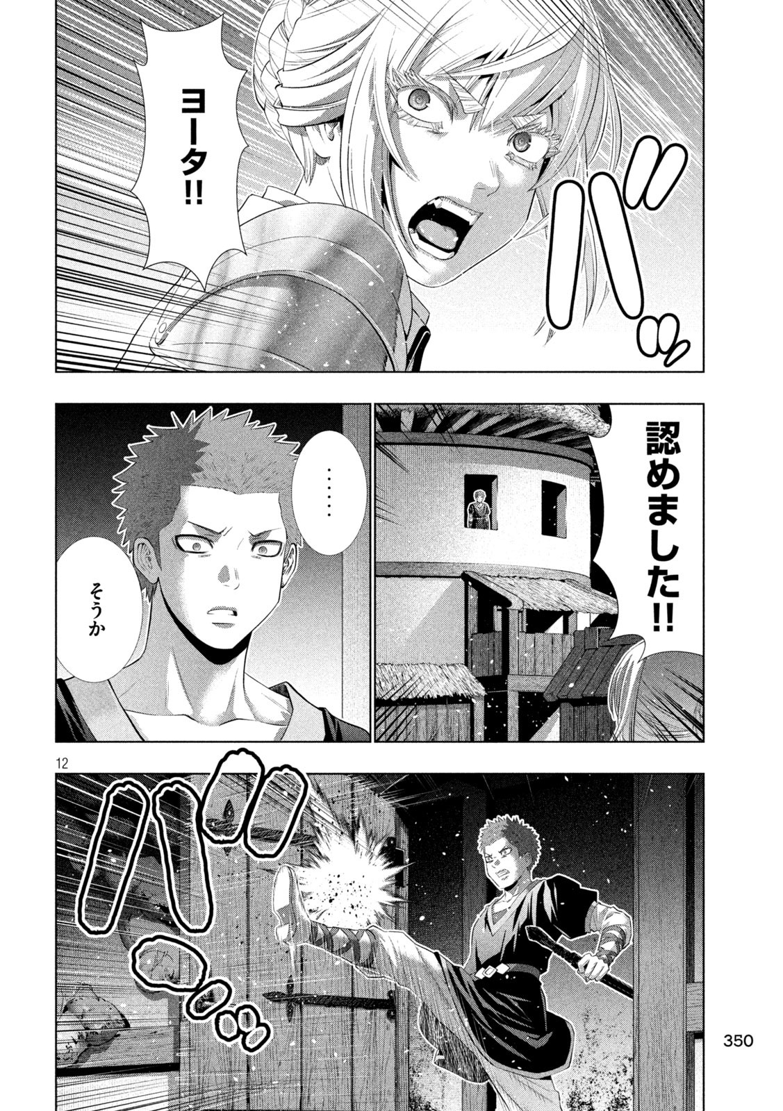 パラレルパラダイス Chap 294 - Next Chap 295