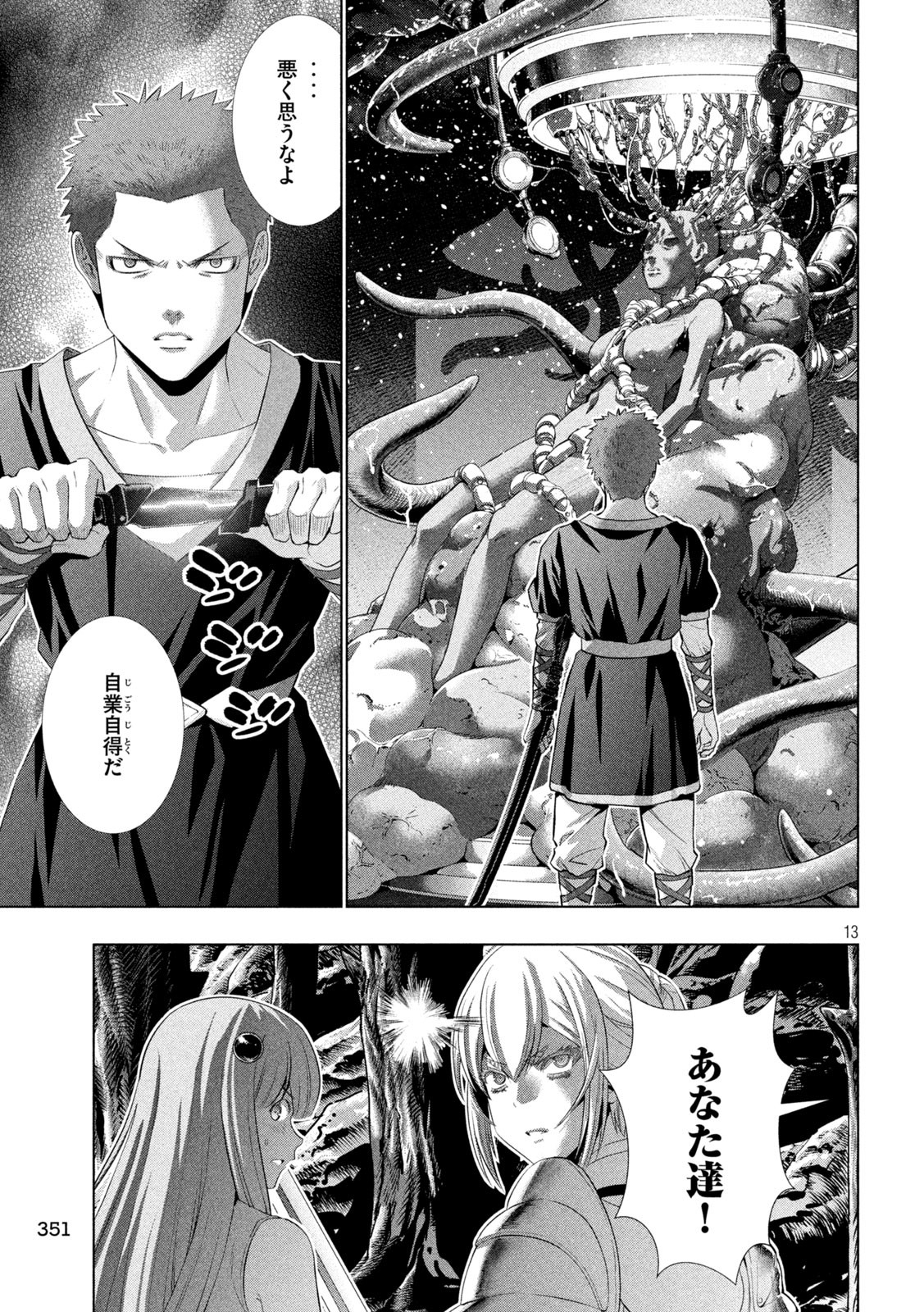パラレルパラダイス Chap 294 - Next Chap 295