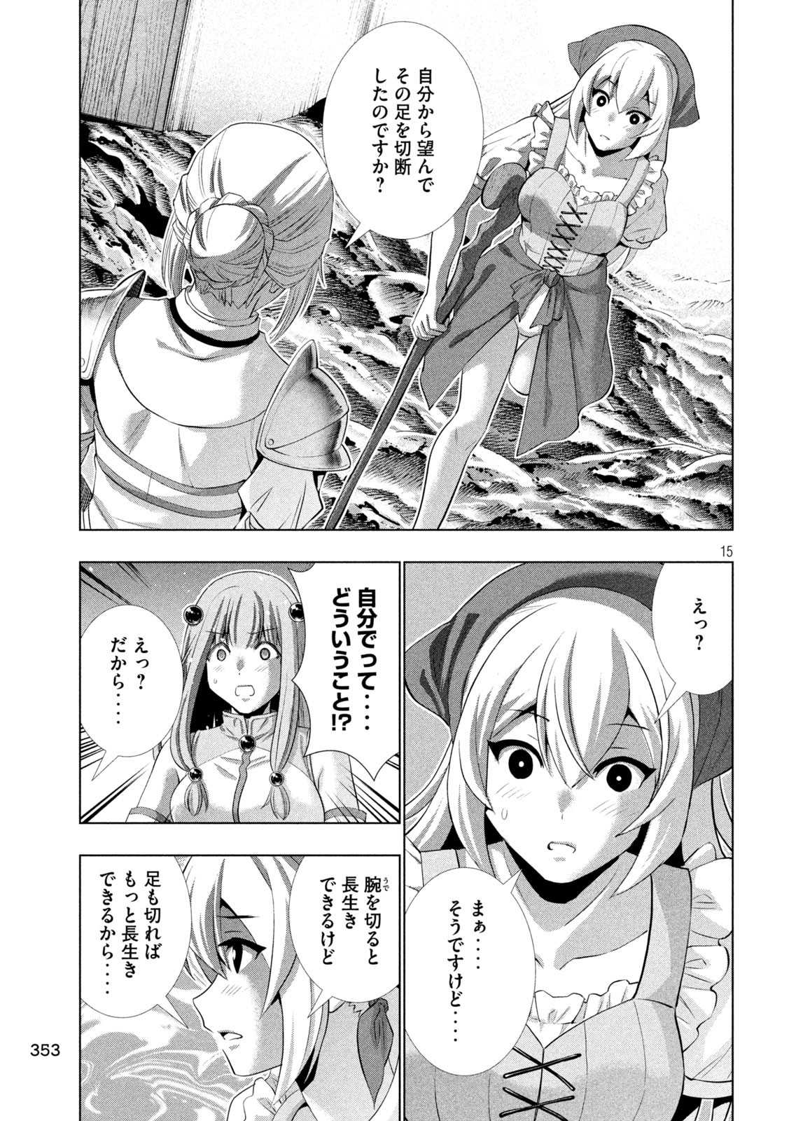 パラレルパラダイス Chap 294 - Next Chap 295