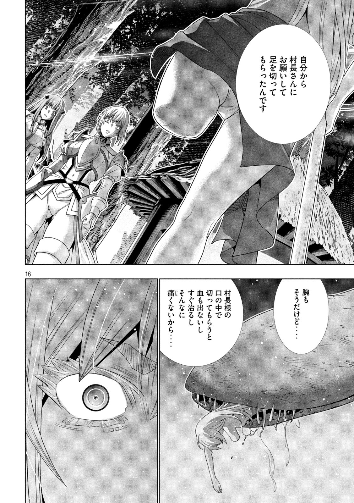 パラレルパラダイス Chap 294 - Next Chap 295