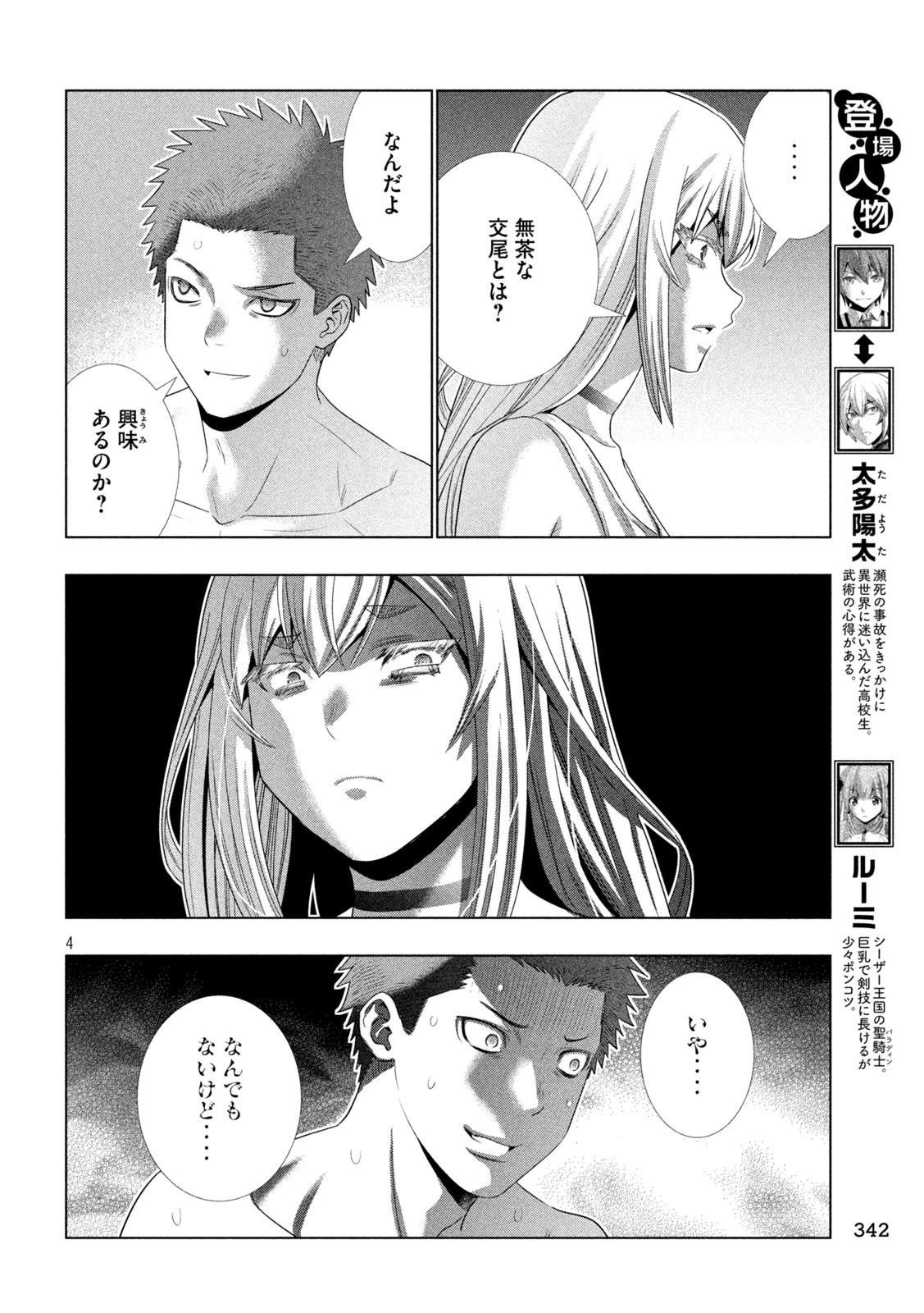 パラレルパラダイス Chap 294 - Next Chap 295