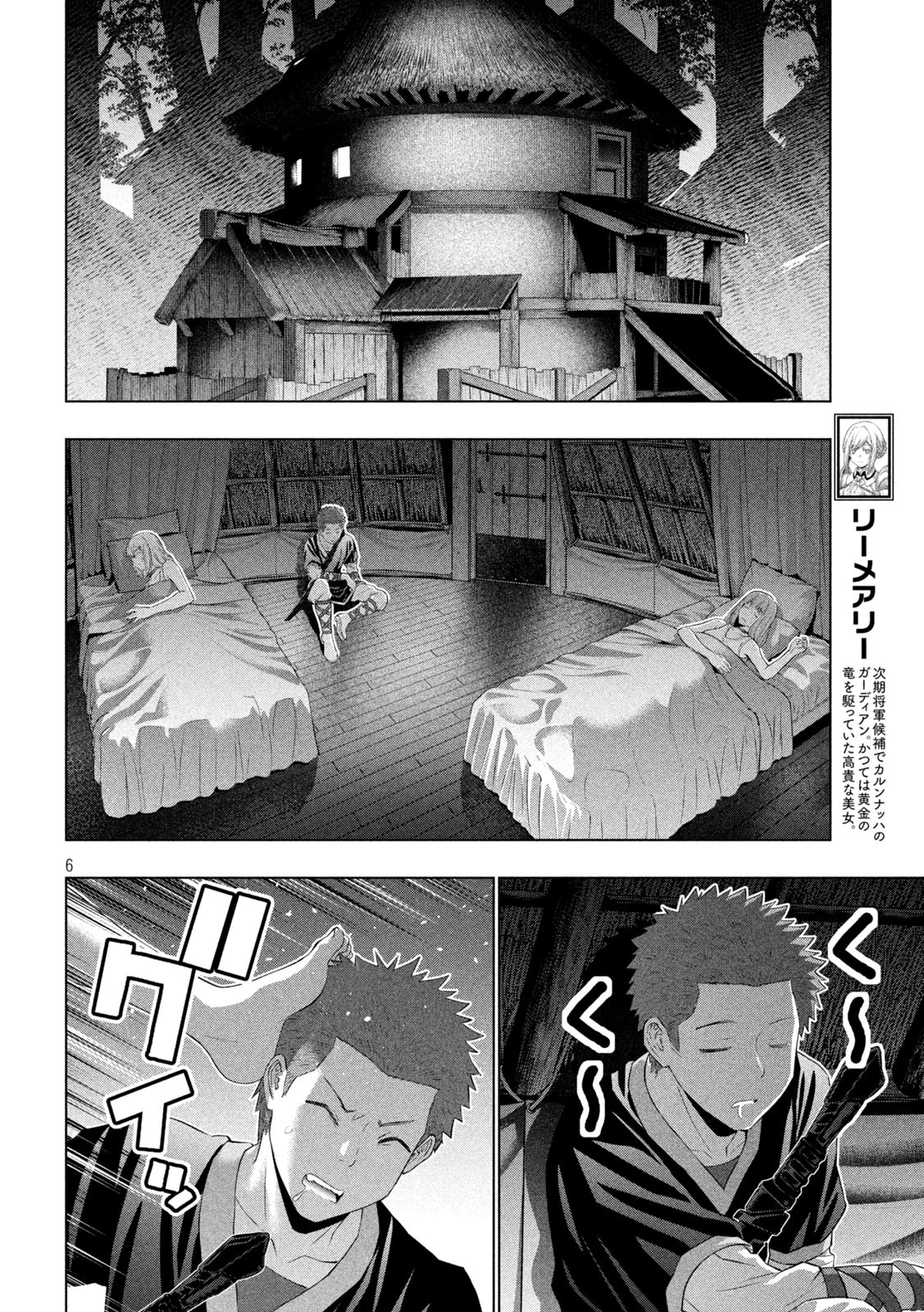 パラレルパラダイス Chap 294 - Next Chap 295