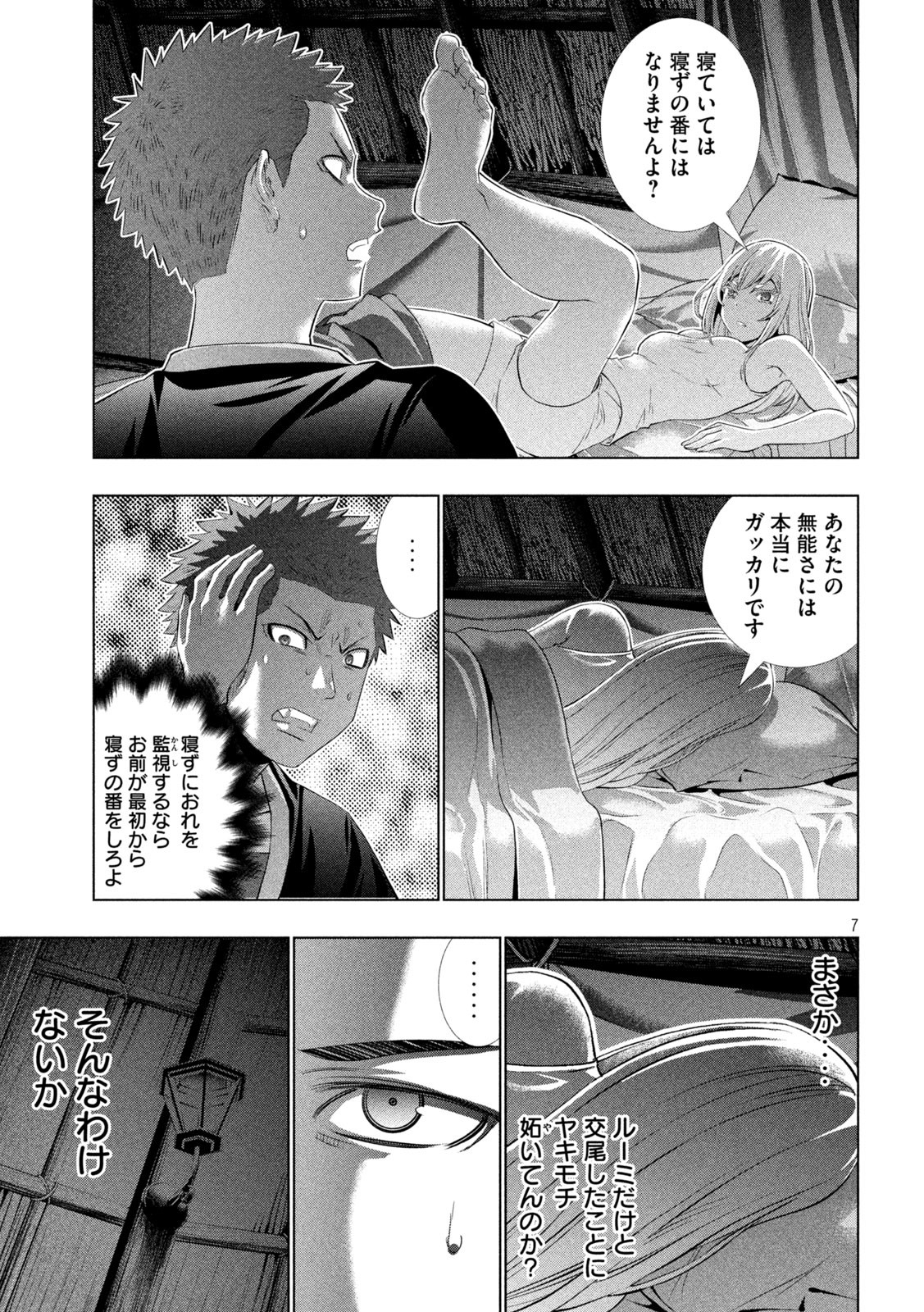 パラレルパラダイス Chap 294 - Next Chap 295