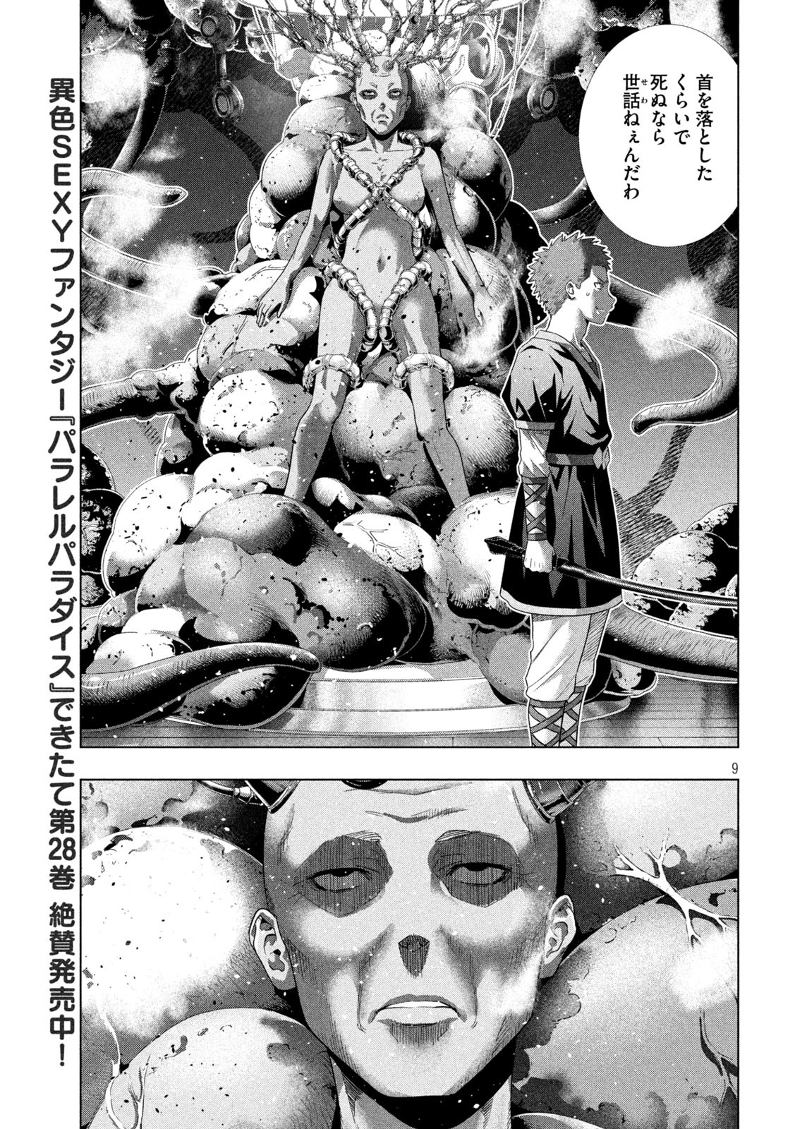 パラレルパラダイス Chap 295 - Next Chap 296