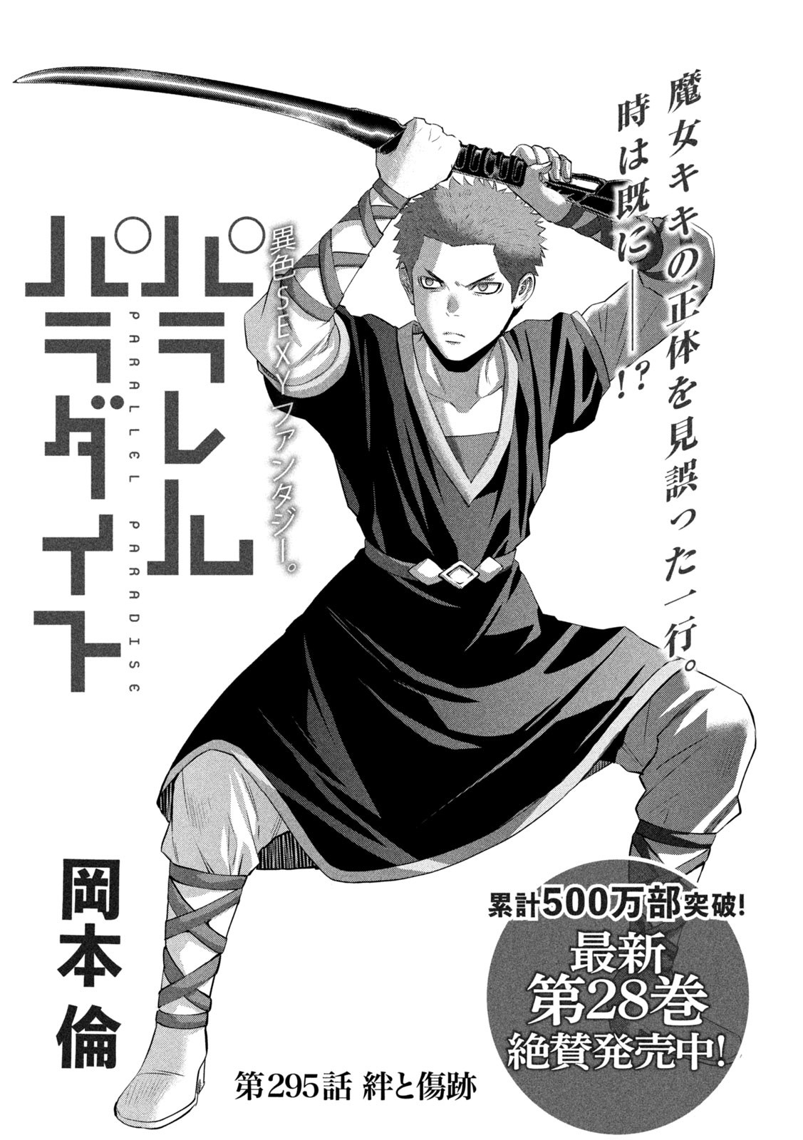 パラレルパラダイス Chap 295 - Next Chap 296