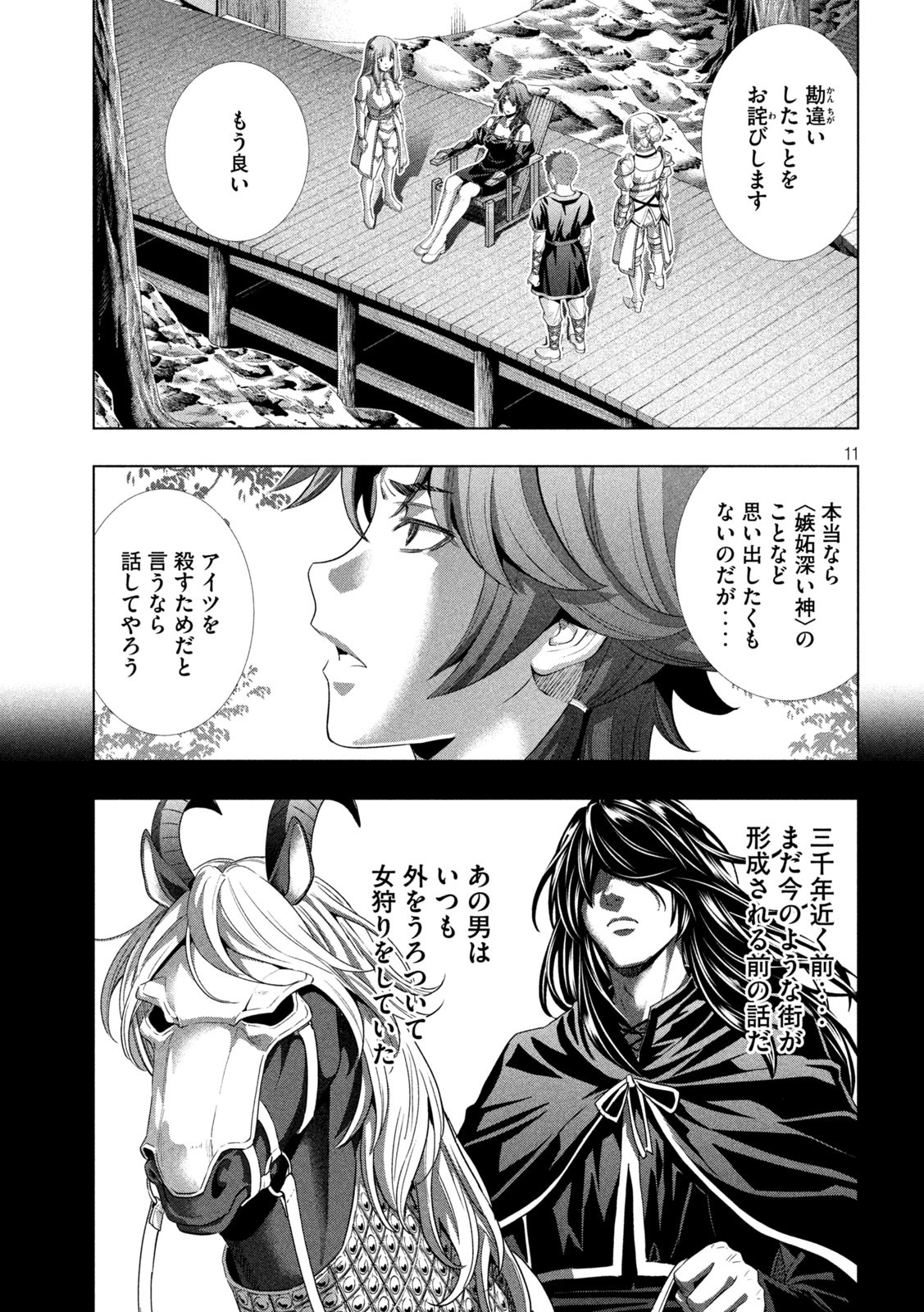 パラレルパラダイス Chap 295 - Next Chap 296