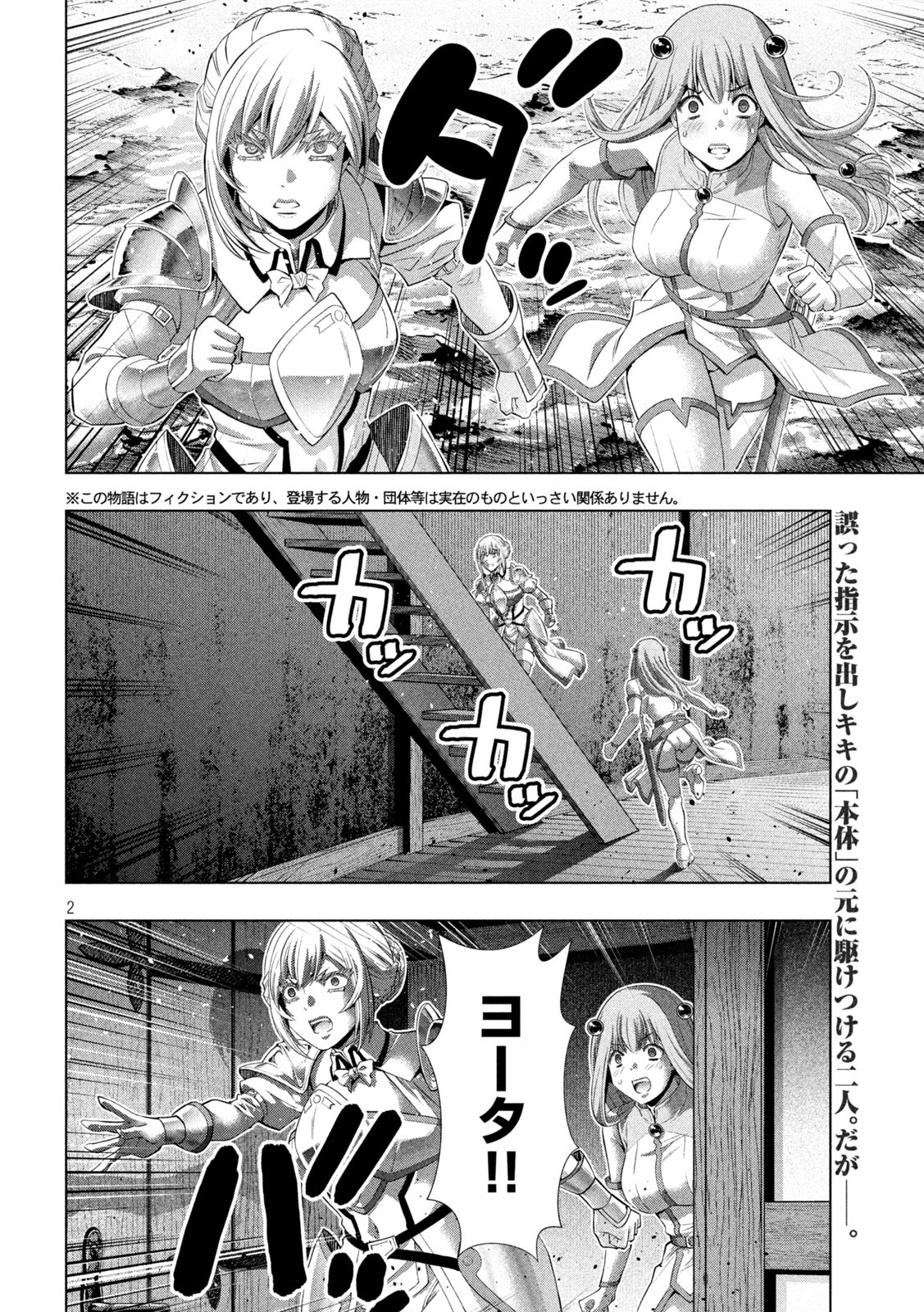 パラレルパラダイス Chap 295 - Next Chap 296