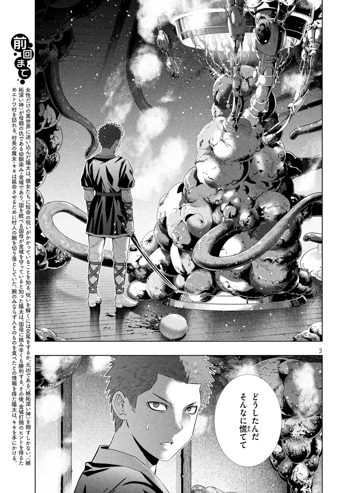 パラレルパラダイス Chap 295 - Next Chap 296