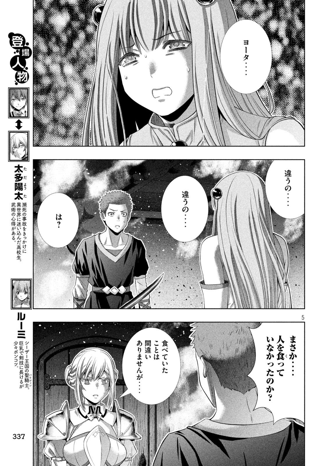 パラレルパラダイス Chap 295 - Next Chap 296
