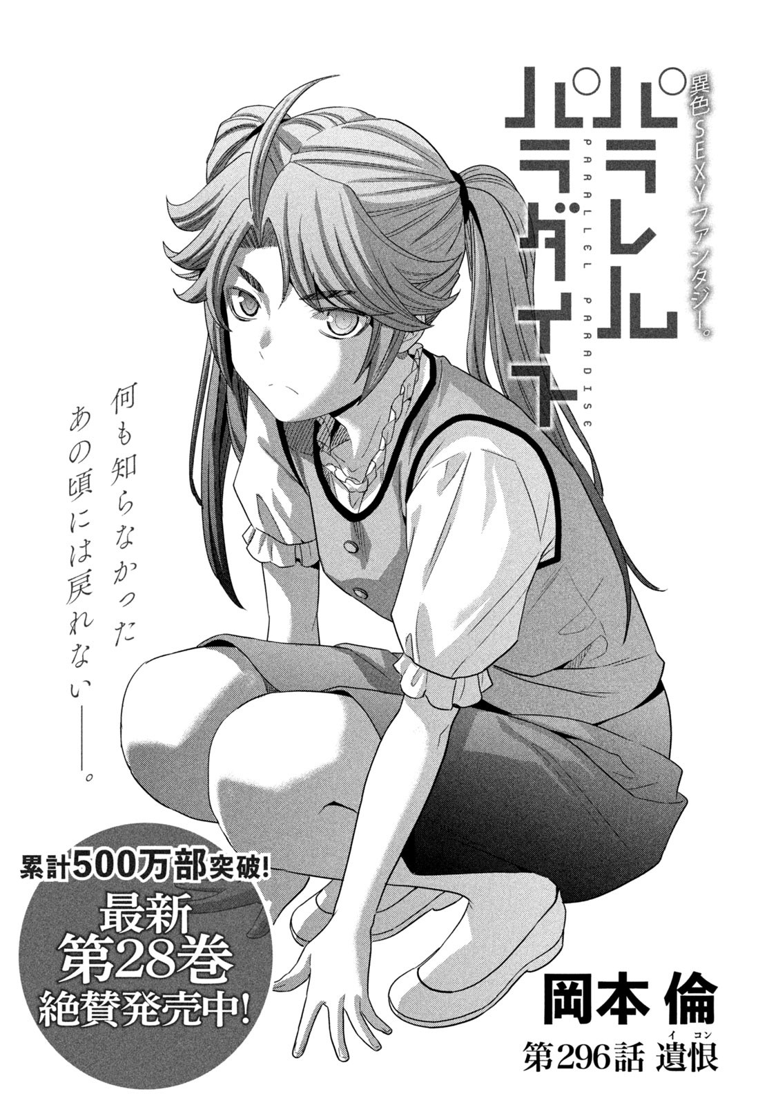 パラレルパラダイス Chap 296 - Next Chap 297