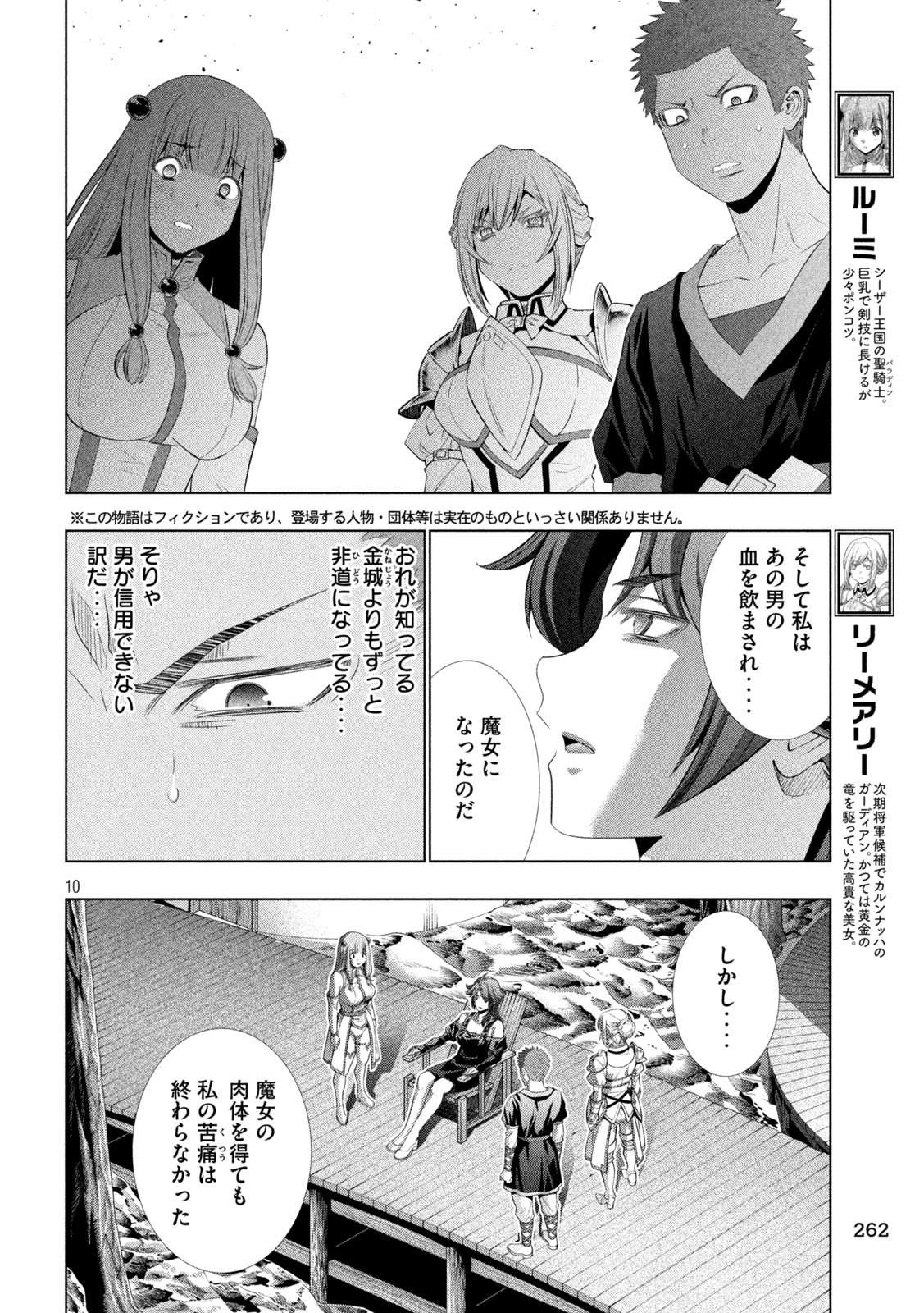 パラレルパラダイス Chap 296 - Next Chap 297