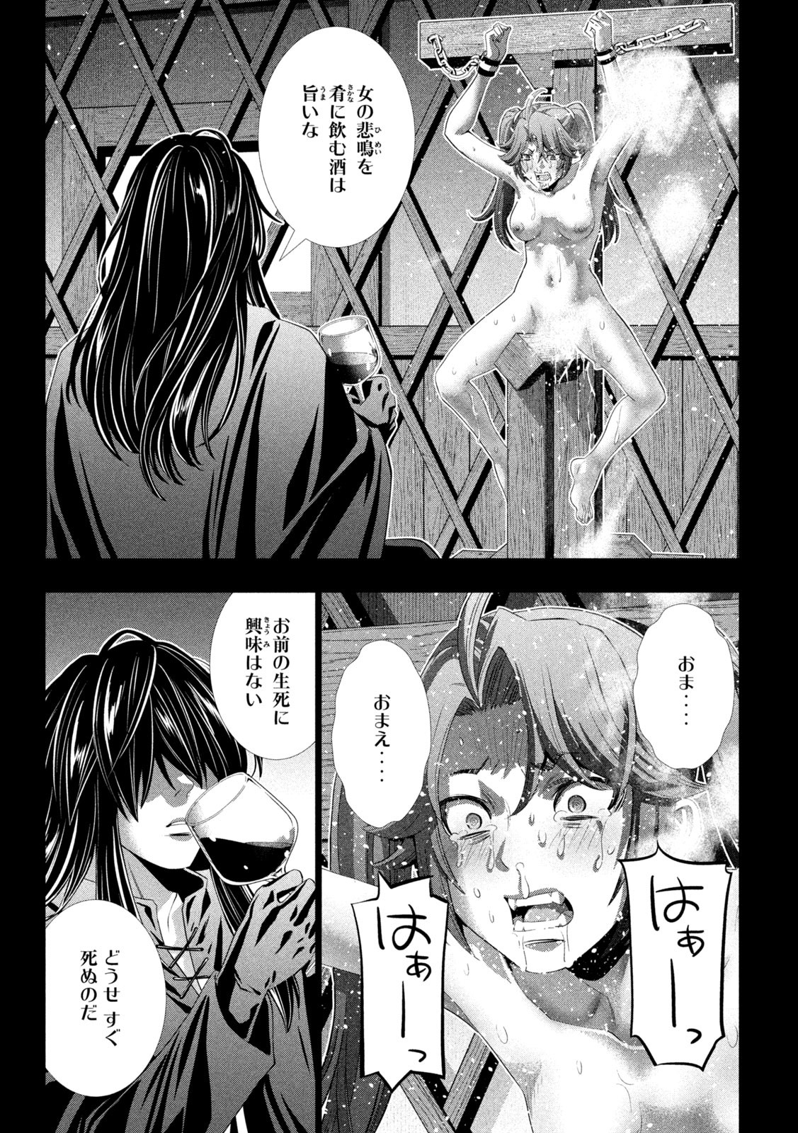 パラレルパラダイス Chap 296 - Next Chap 297