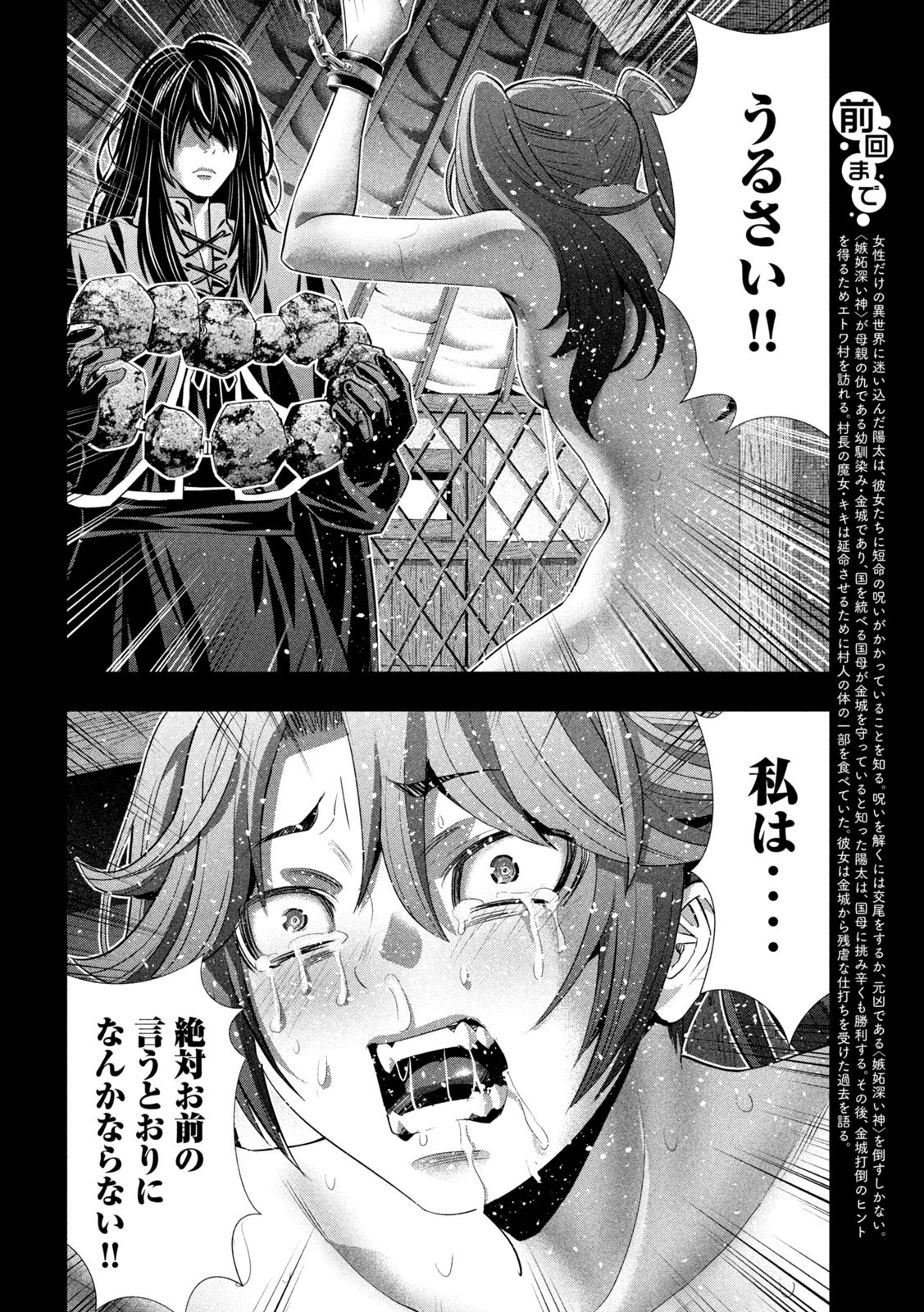 パラレルパラダイス Chap 296 - Next Chap 297
