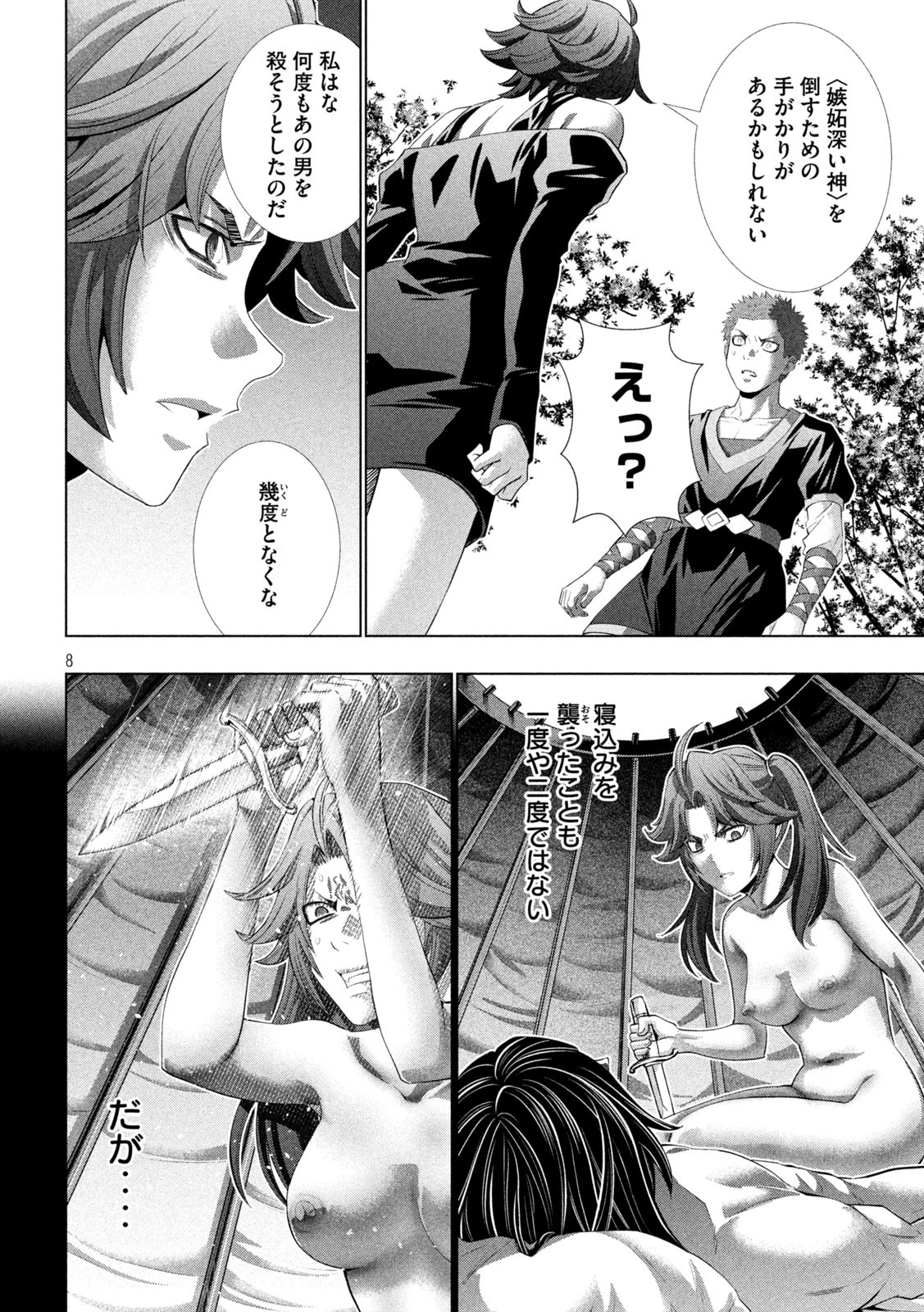 パラレルパラダイス Chap 297 - Next Chap 298