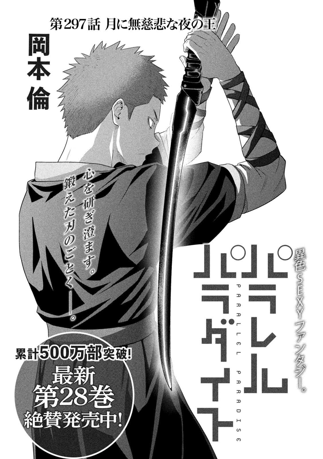 パラレルパラダイス Chap 297 - Next Chap 298