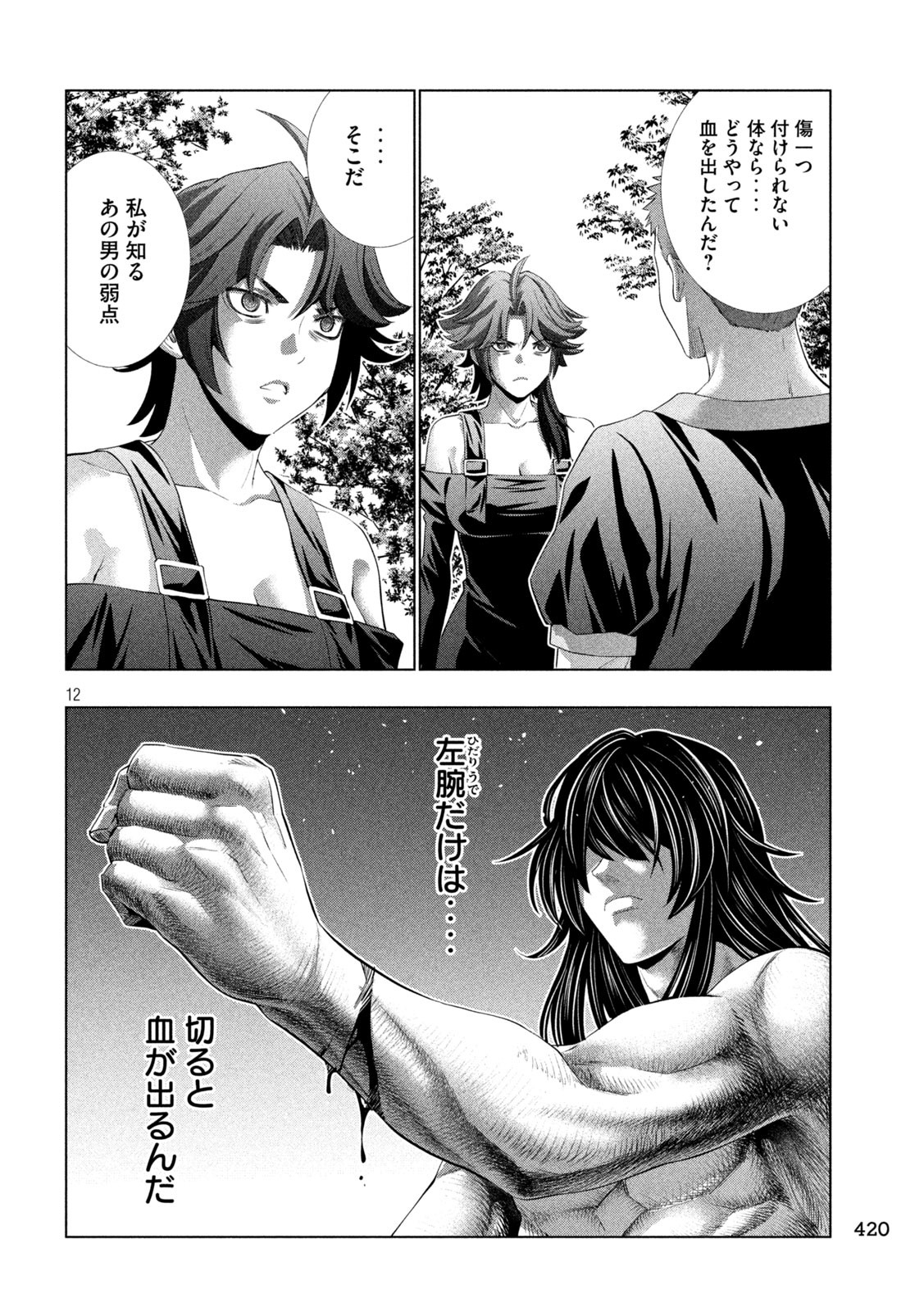 パラレルパラダイス Chap 297 - Next Chap 298