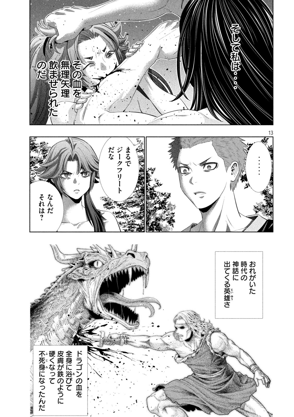 パラレルパラダイス Chap 297 - Next Chap 298