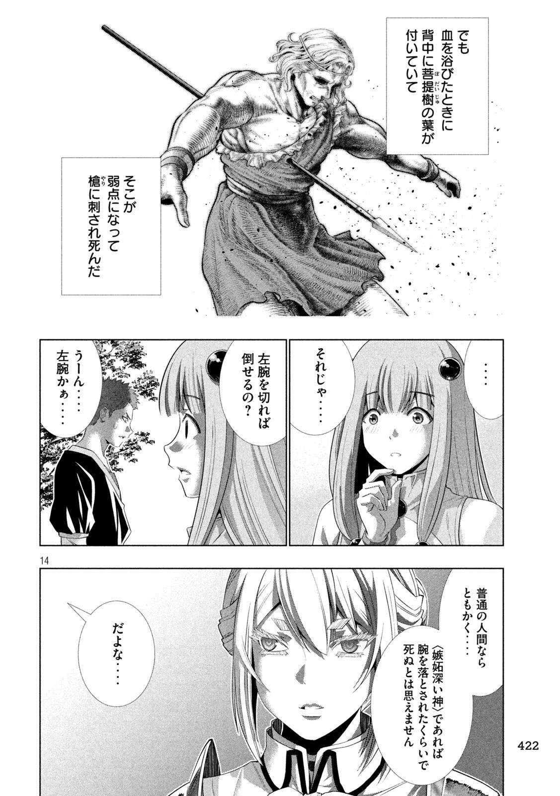 パラレルパラダイス Chap 297 - Next Chap 298