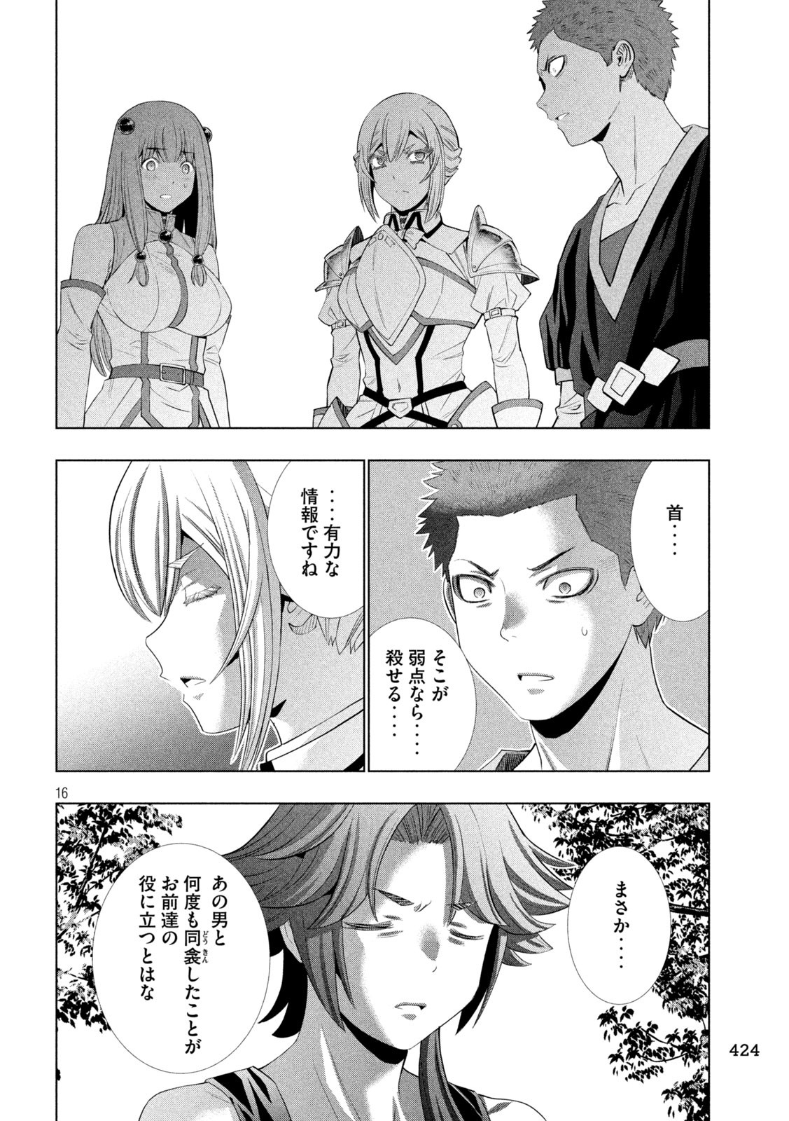 パラレルパラダイス Chap 297 - Next Chap 298