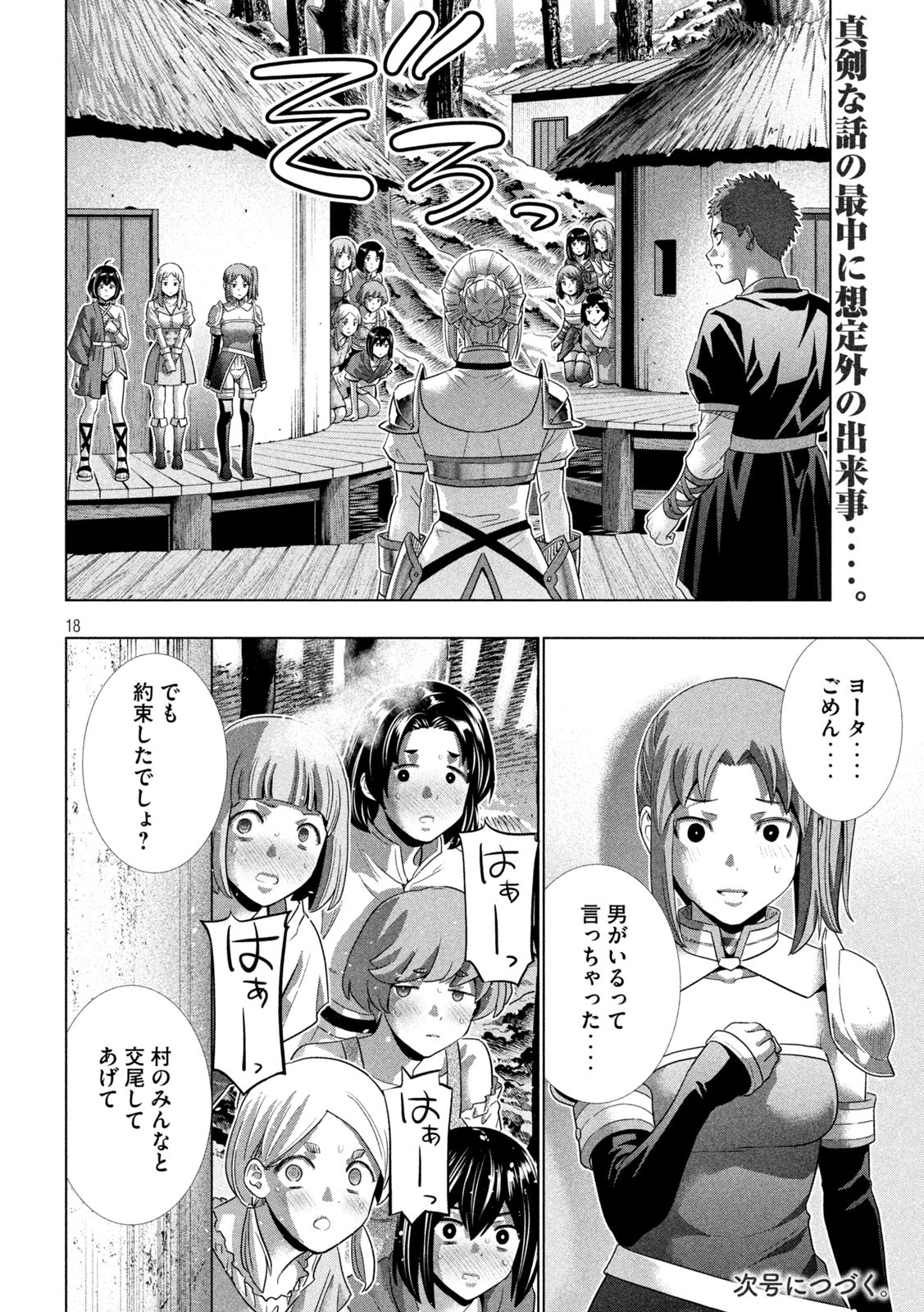 パラレルパラダイス Chap 297 - Next Chap 298