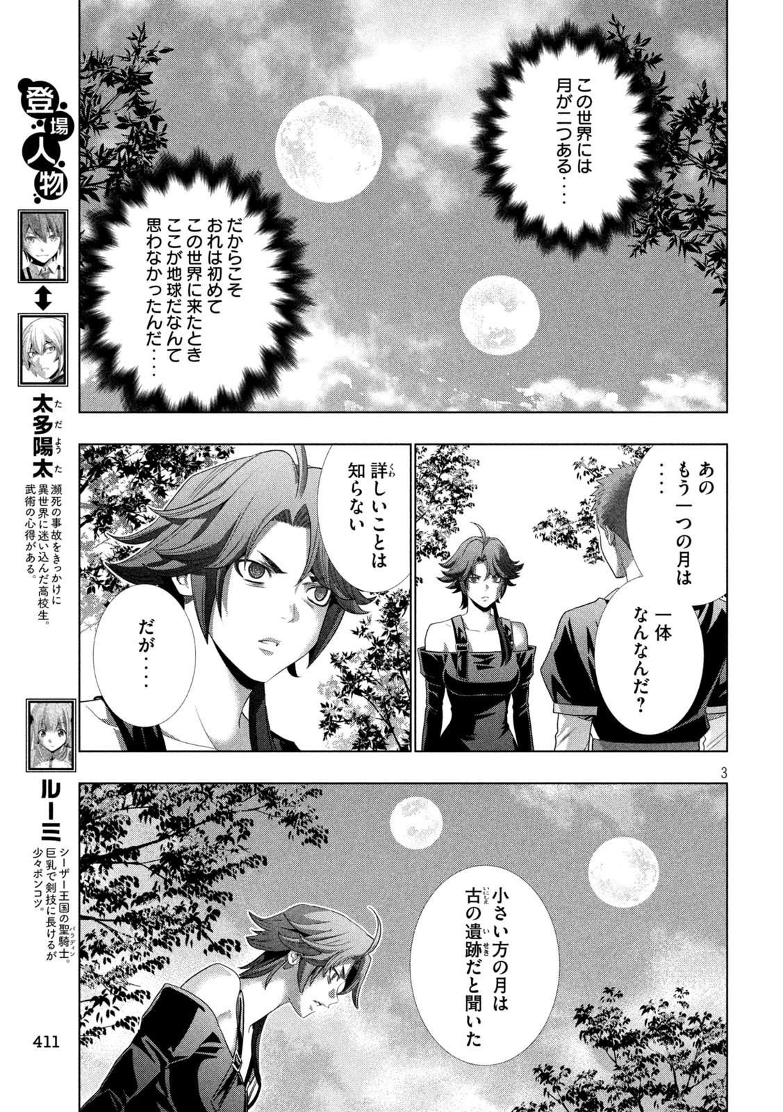 パラレルパラダイス Chap 297 - Next Chap 298