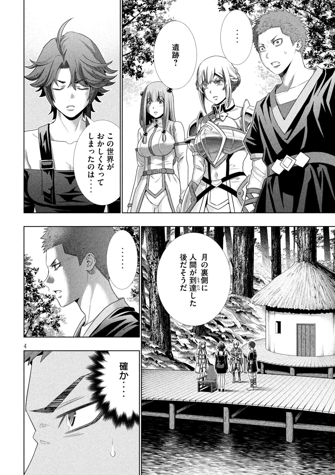 パラレルパラダイス Chap 297 - Next Chap 298