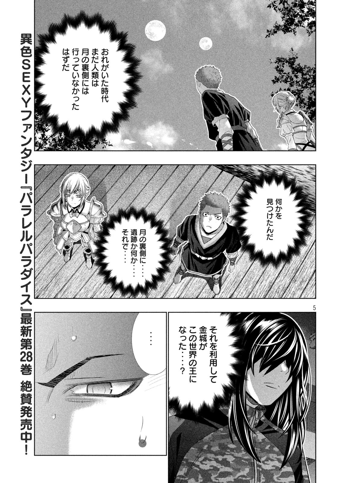 パラレルパラダイス Chap 297 - Next Chap 298