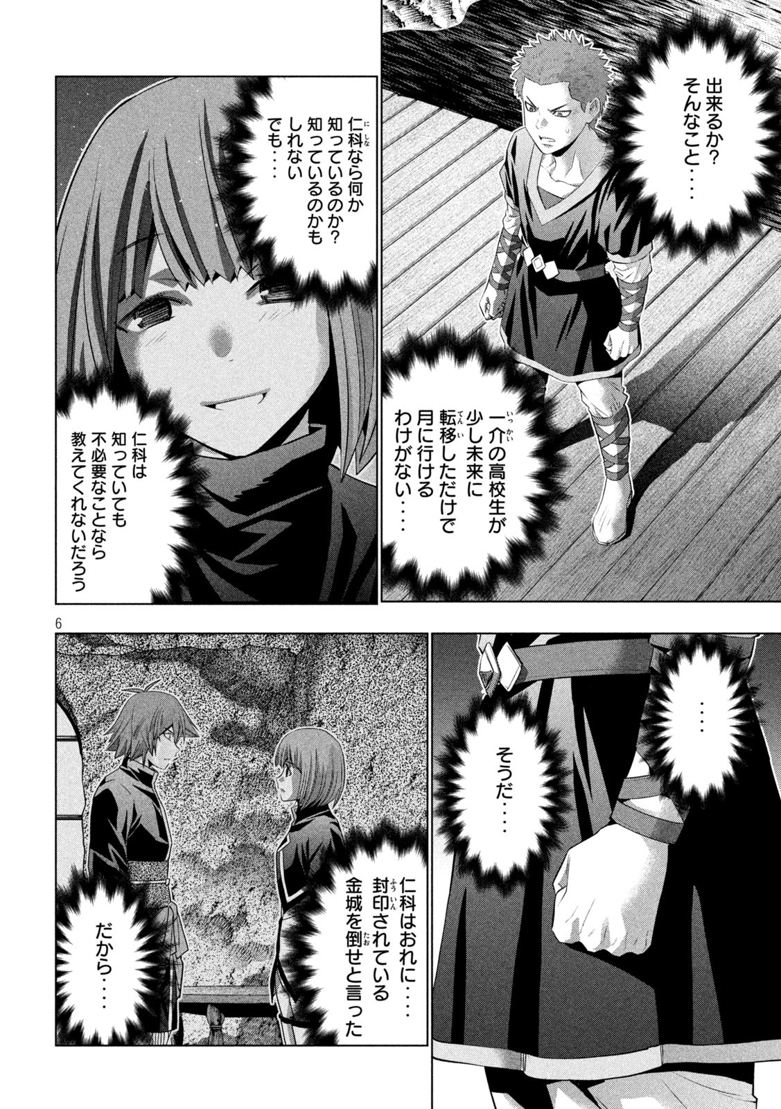 パラレルパラダイス Chap 297 - Next Chap 298