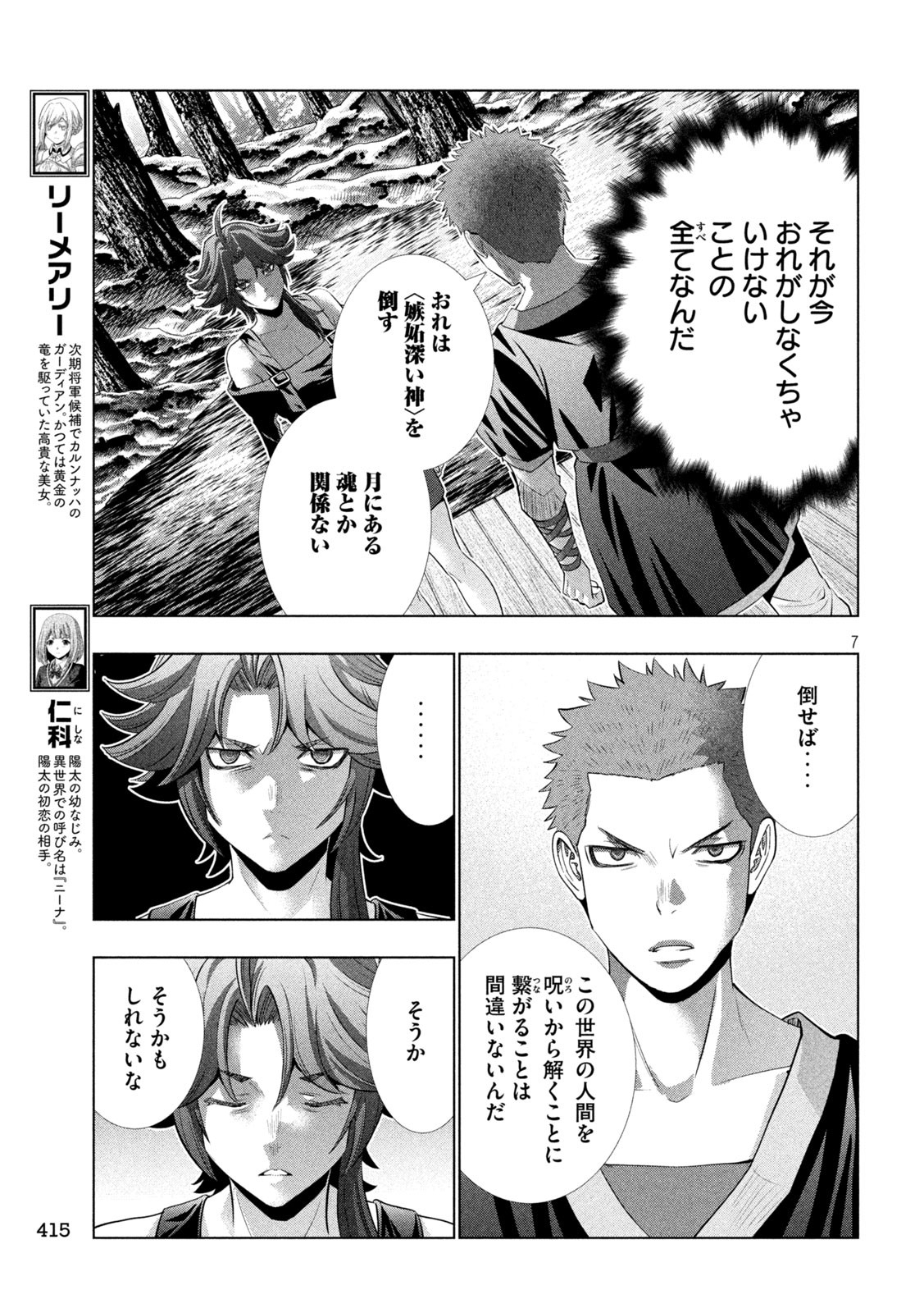 パラレルパラダイス Chap 297 - Next Chap 298