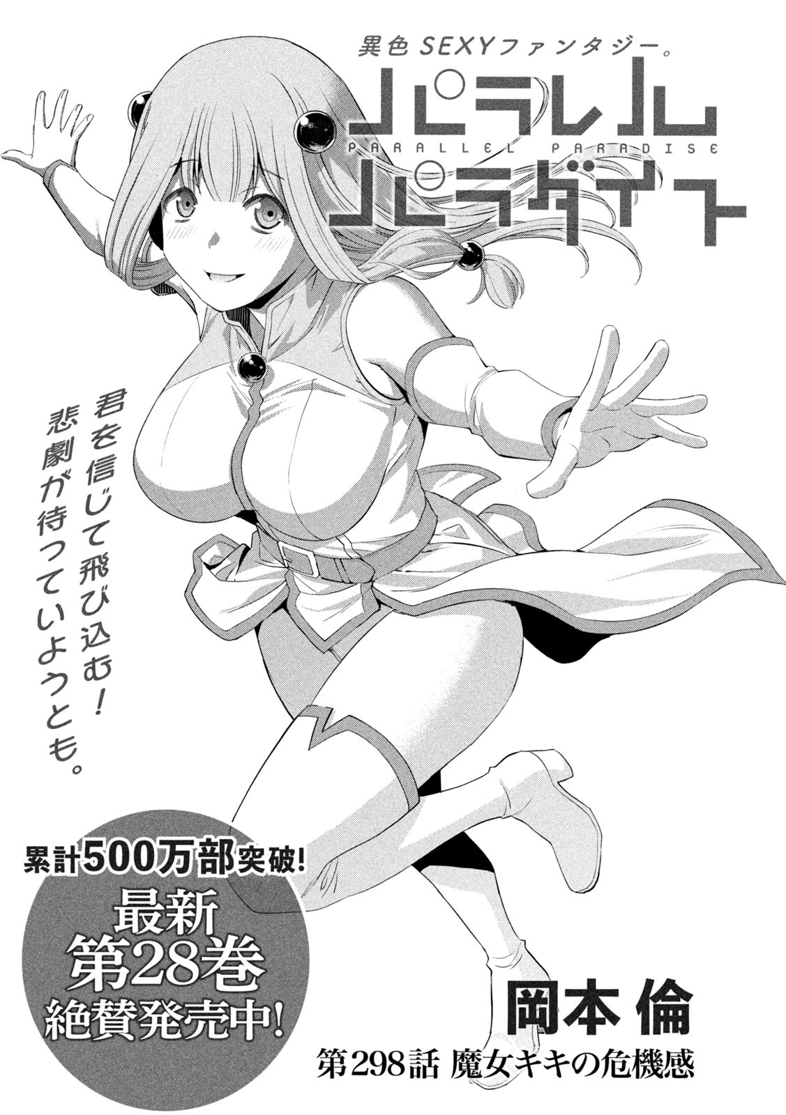 パラレルパラダイス Chap 298 - Next Chap 299