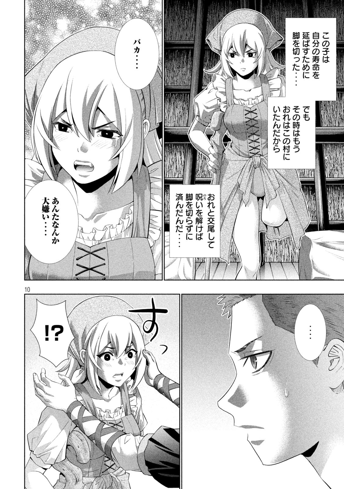 パラレルパラダイス Chap 298 - Next Chap 299