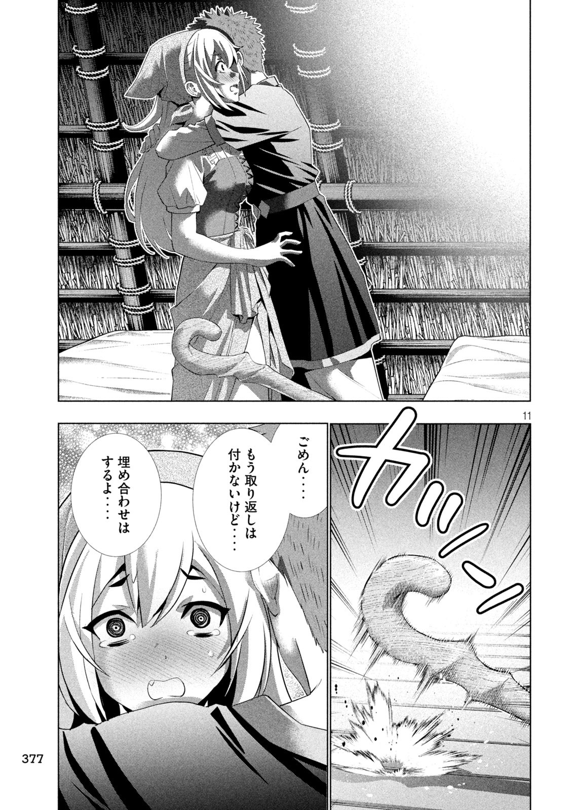 パラレルパラダイス Chap 298 - Next Chap 299