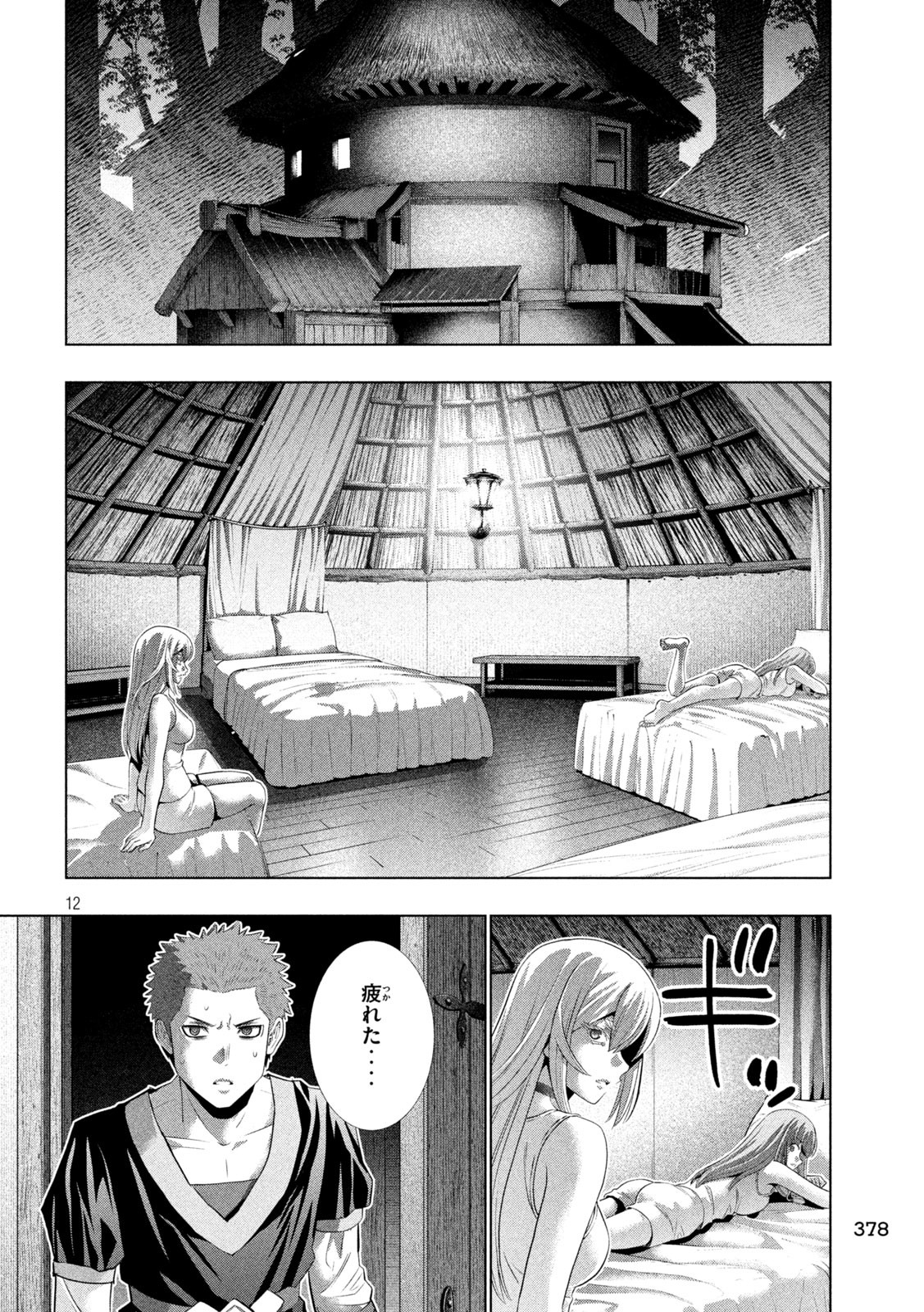 パラレルパラダイス Chap 298 - Next Chap 299