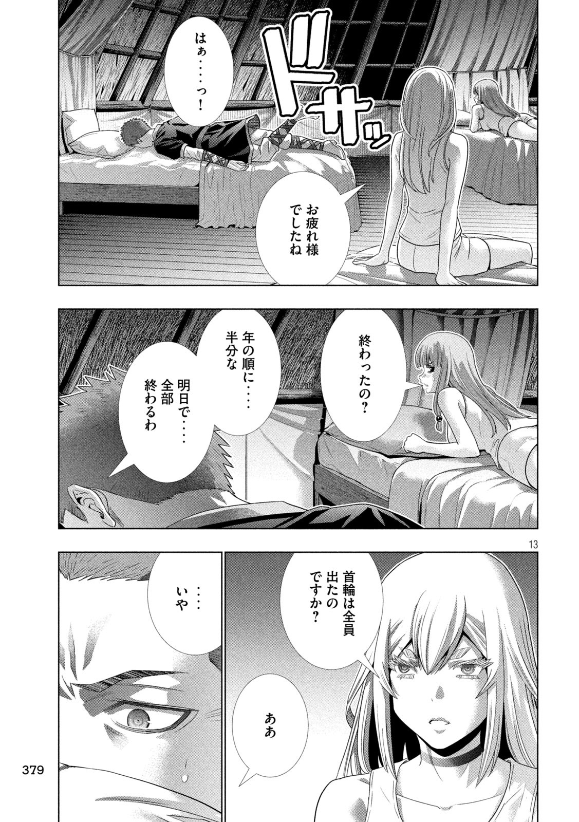 パラレルパラダイス Chap 298 - Next Chap 299