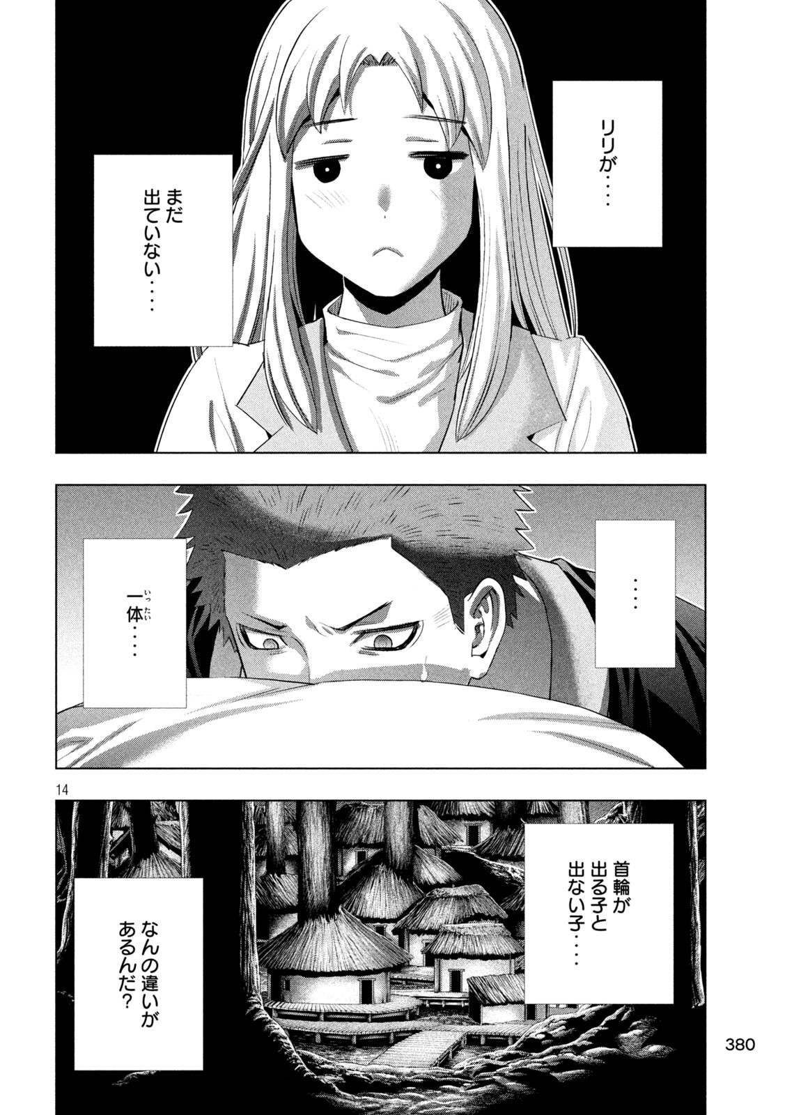 パラレルパラダイス Chap 298 - Next Chap 299
