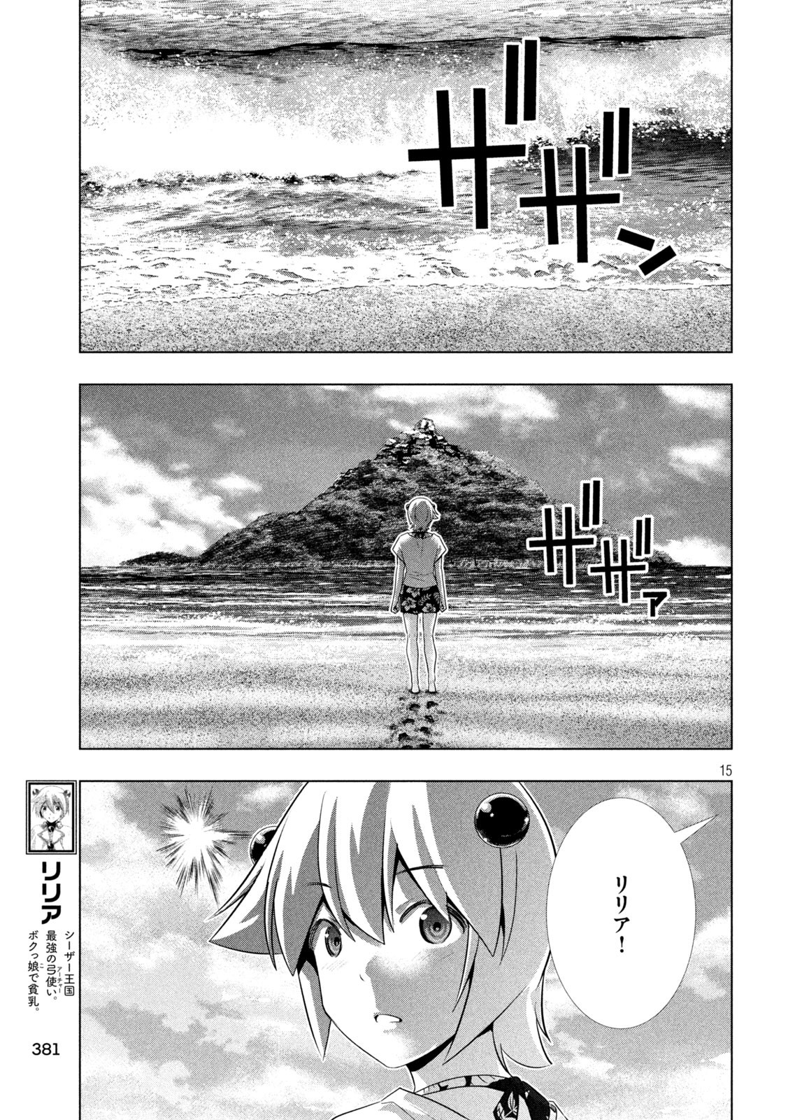 パラレルパラダイス Chap 298 - Next Chap 299