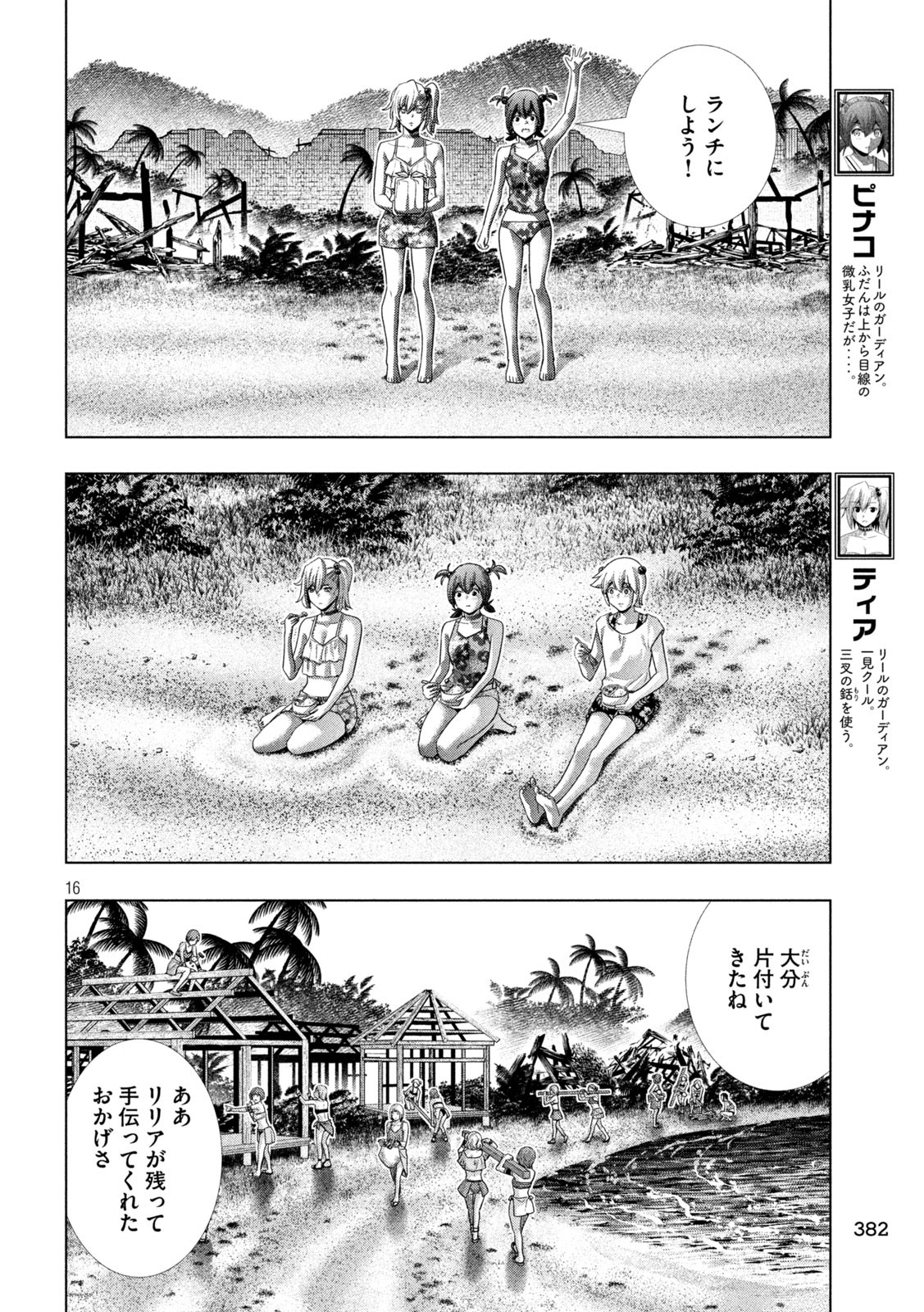 パラレルパラダイス Chap 298 - Next Chap 299