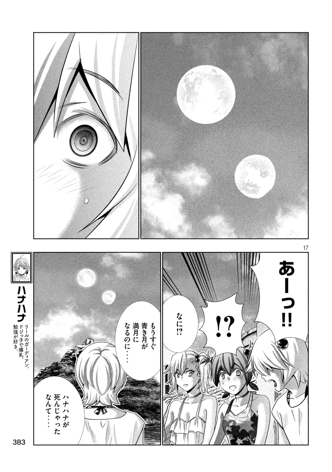 パラレルパラダイス Chap 298 - Next Chap 299