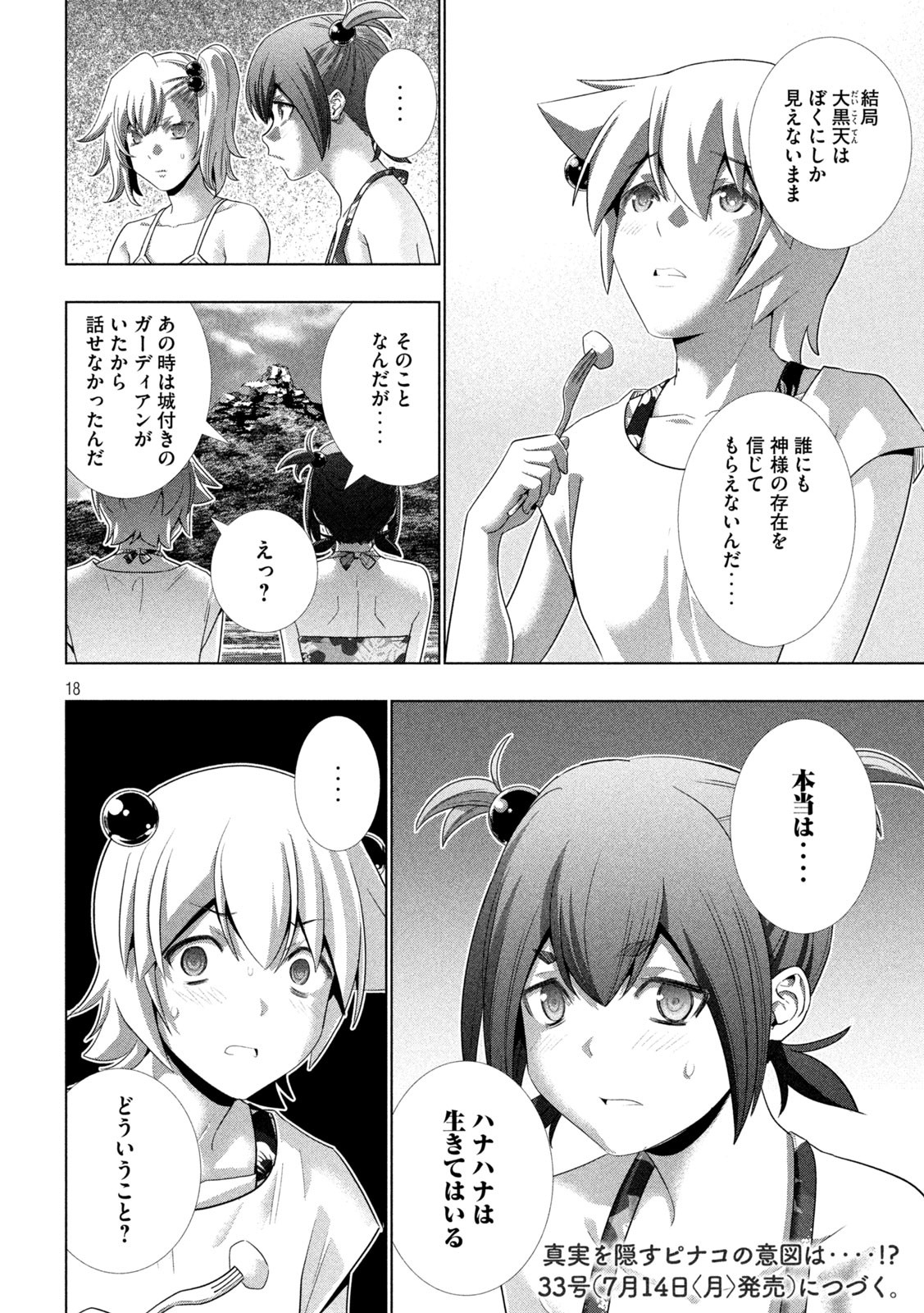 パラレルパラダイス Chap 298 - Next Chap 299