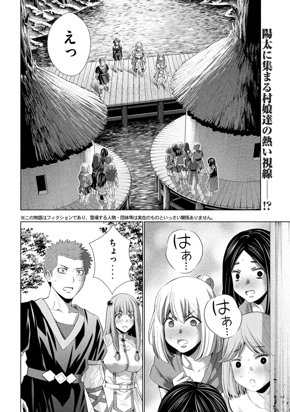 パラレルパラダイス Chap 298 - Next Chap 299