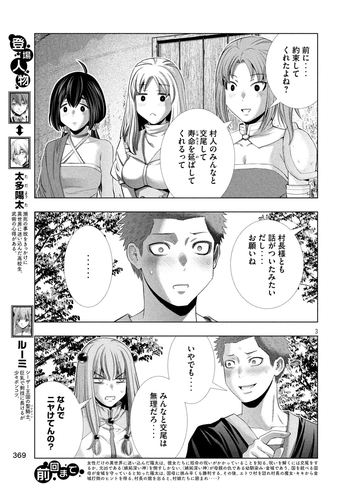 パラレルパラダイス Chap 298 - Next Chap 299