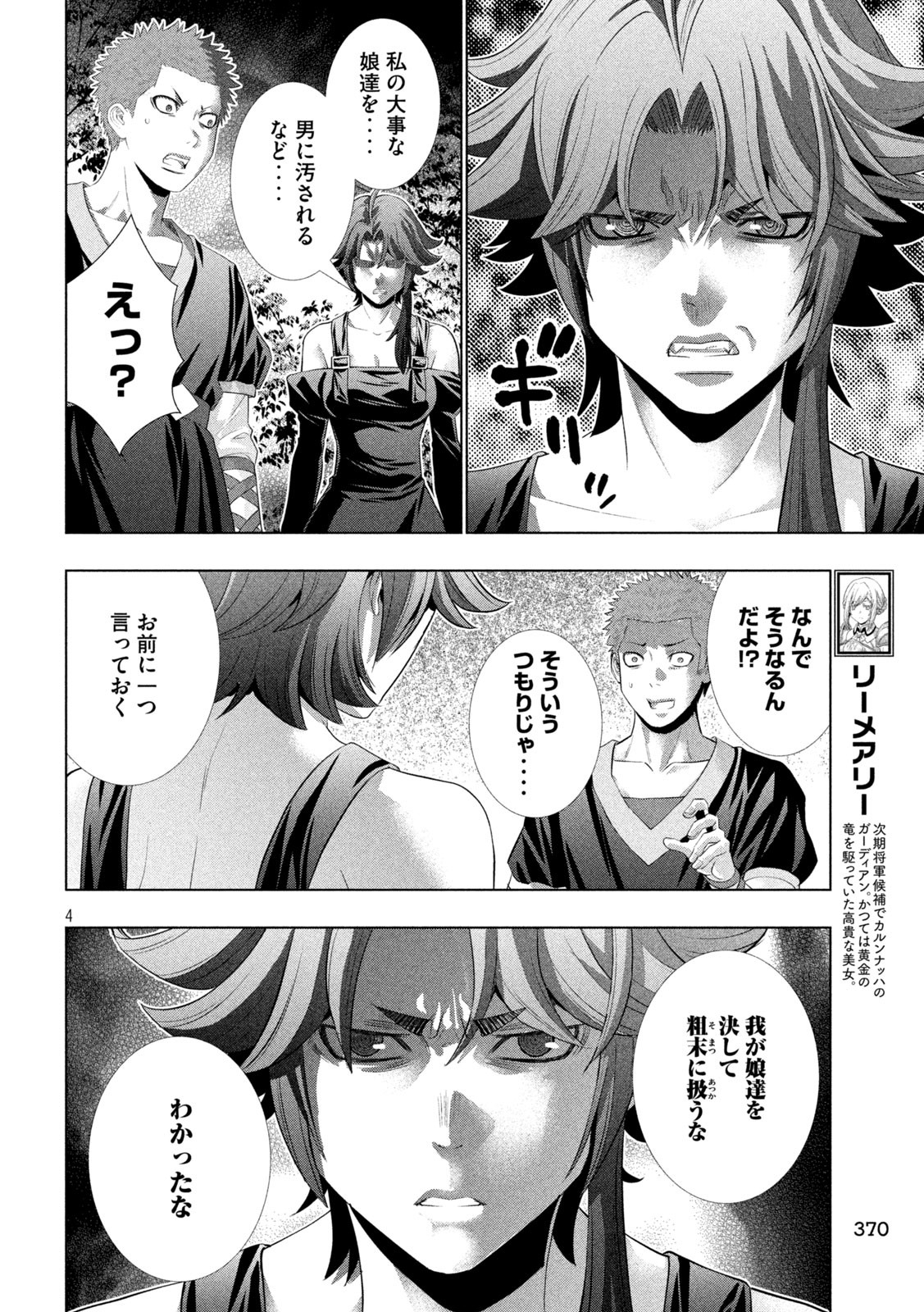 パラレルパラダイス Chap 298 - Next Chap 299