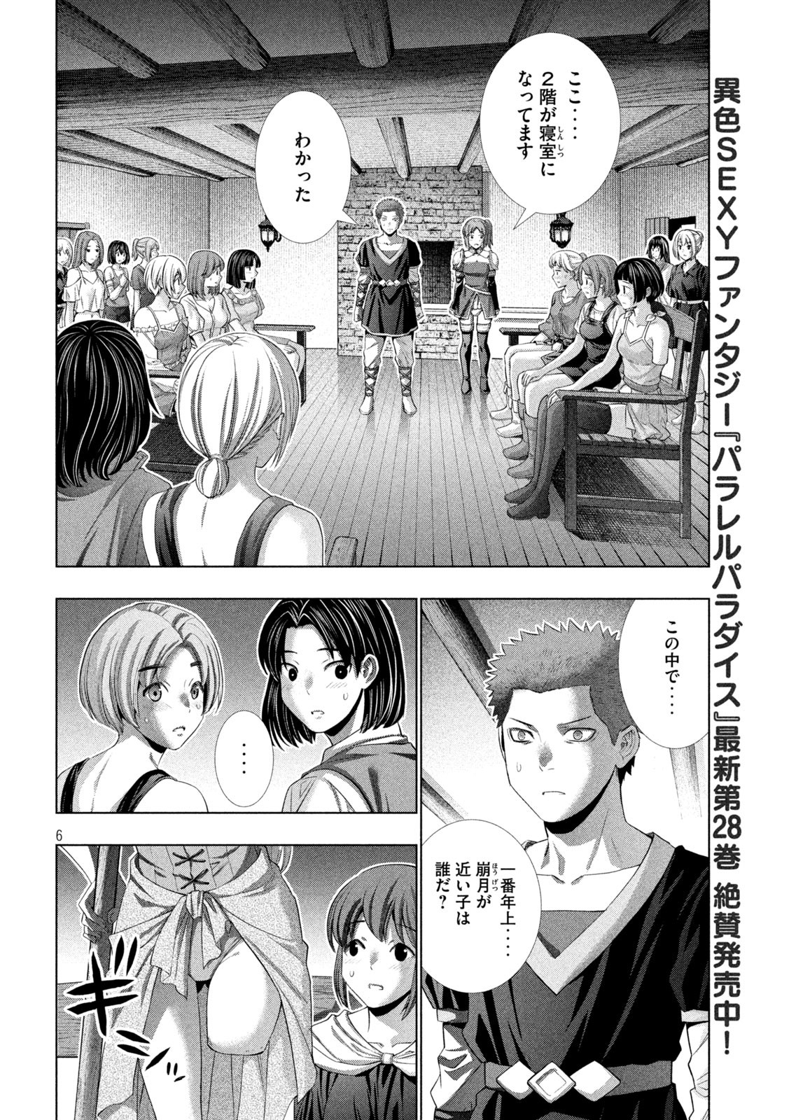 パラレルパラダイス Chap 298 - Next Chap 299