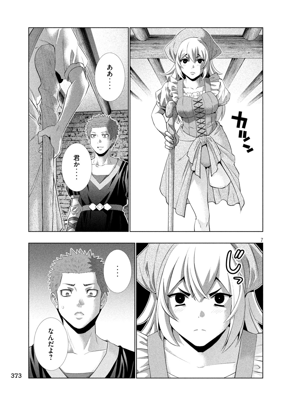 パラレルパラダイス Chap 298 - Next Chap 299