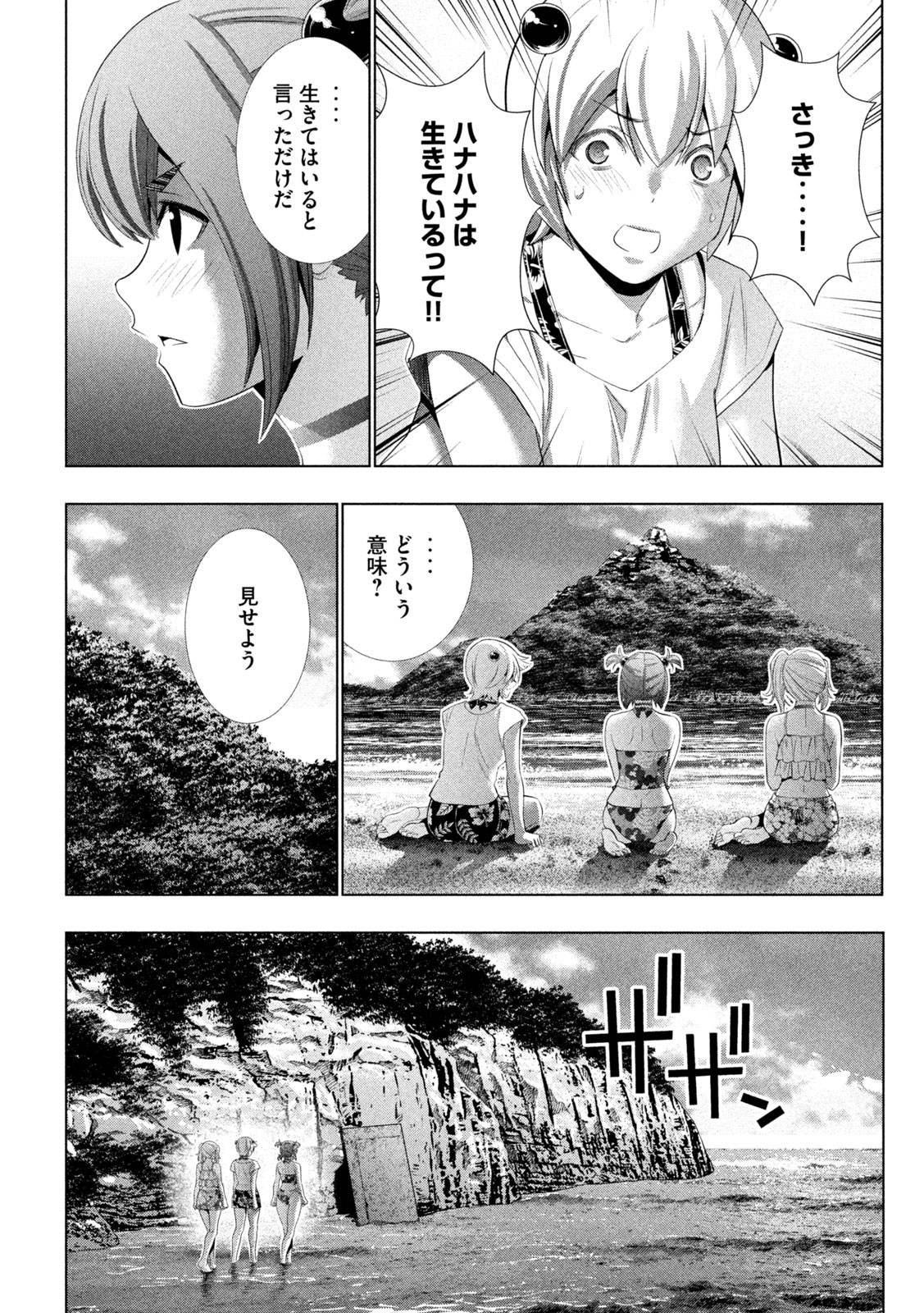パラレルパラダイス Chap 299 - Next Chap 300