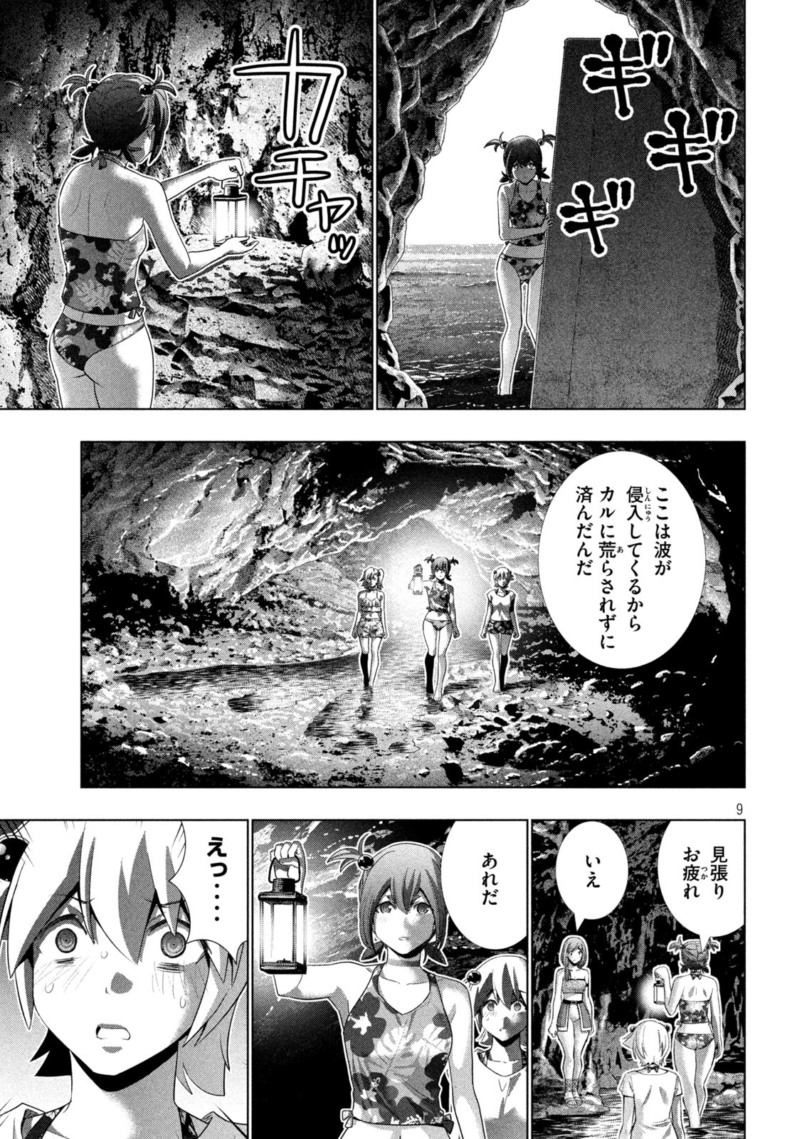 パラレルパラダイス Chap 299 - Next Chap 300