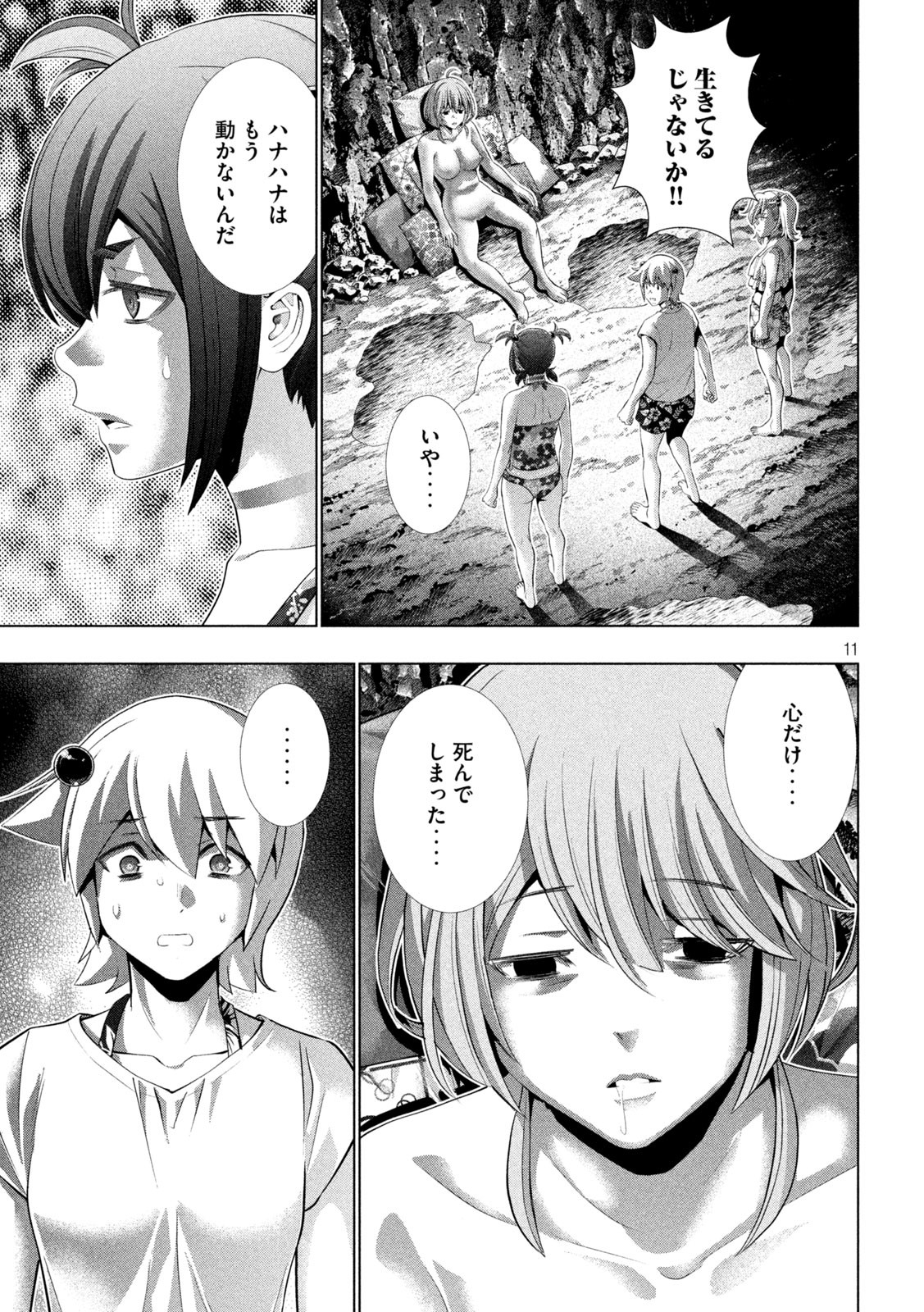 パラレルパラダイス Chap 299 - Next Chap 300